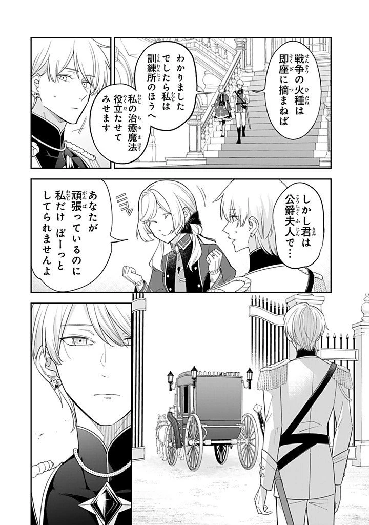 戦場の聖女 戦場の聖女〜妹の代わりに公爵騎士に嫁ぐことになりましたが、今は幸せです〜 第39話 - 4