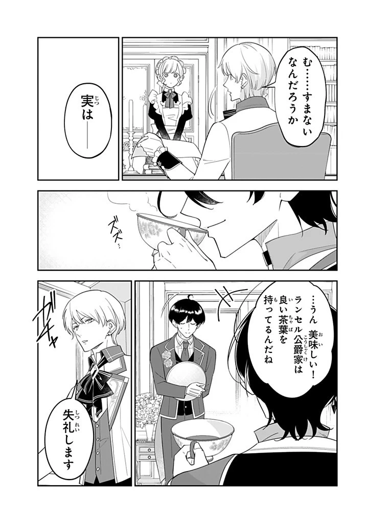 戦場の聖女 戦場の聖女〜妹の代わりに公爵騎士に嫁ぐことになりましたが、今は幸せです〜 第39話 - 7