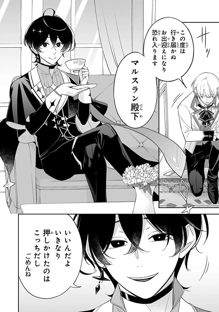 戦場の聖女 戦場の聖女〜妹の代わりに公爵騎士に嫁ぐことになりましたが、今は幸せです〜 第39話 - 8
