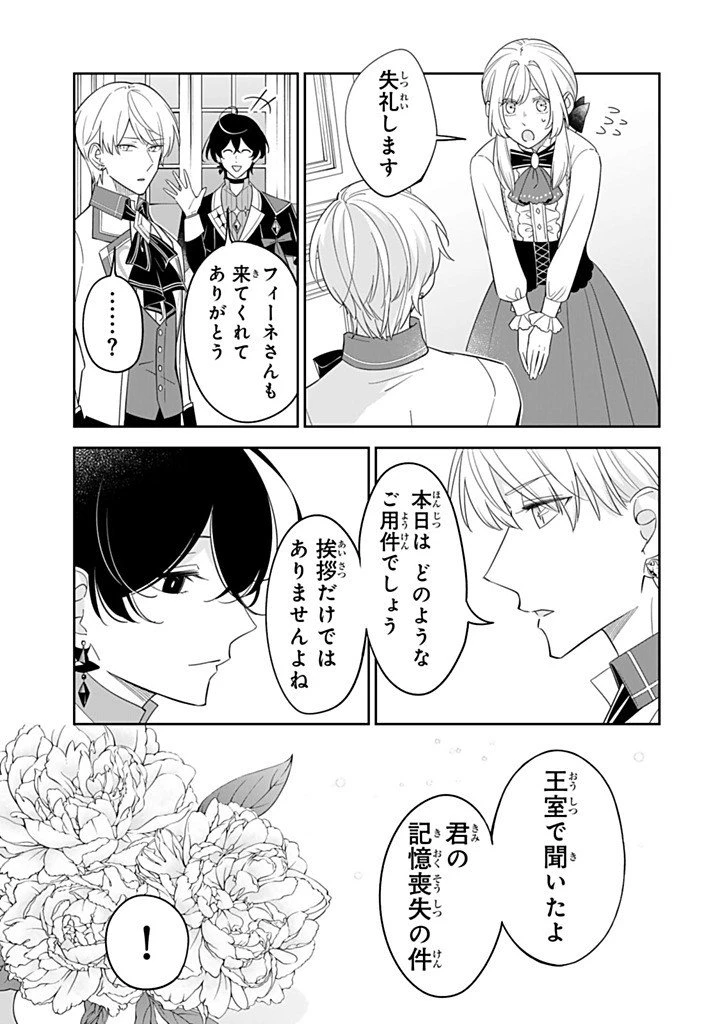 戦場の聖女 戦場の聖女〜妹の代わりに公爵騎士に嫁ぐことになりましたが、今は幸せです〜 第39話 - 9