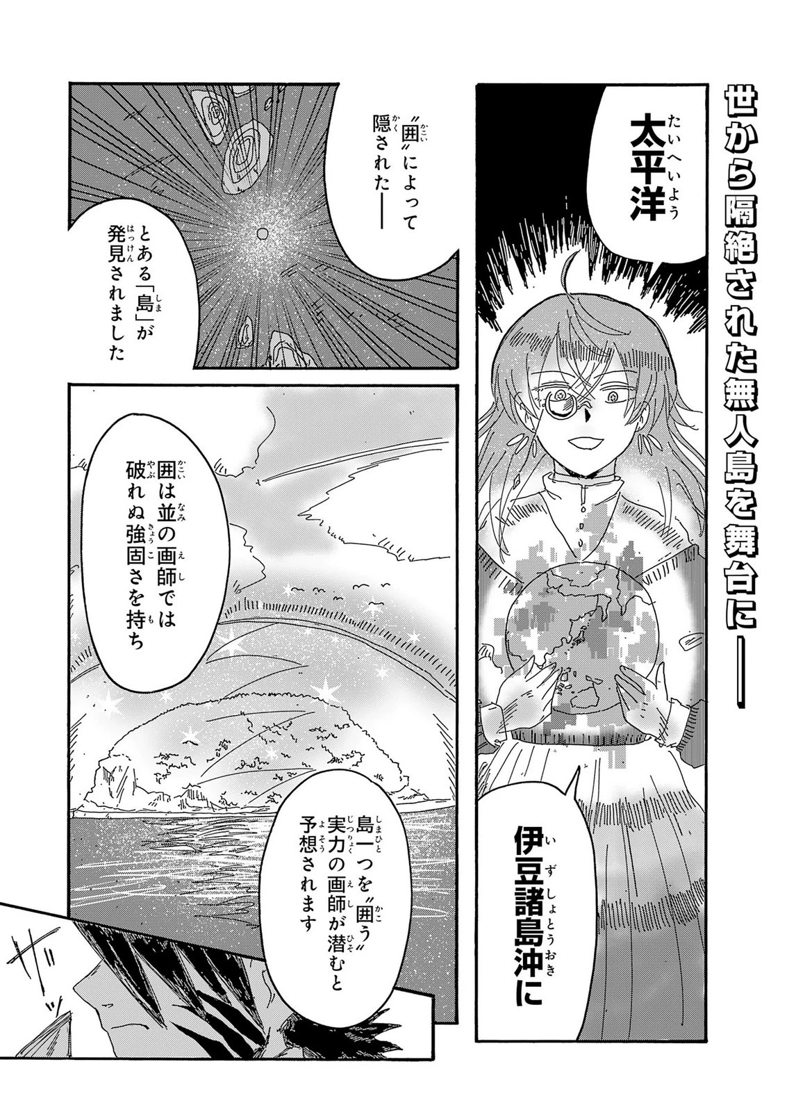 戯画人 第7話 - 1