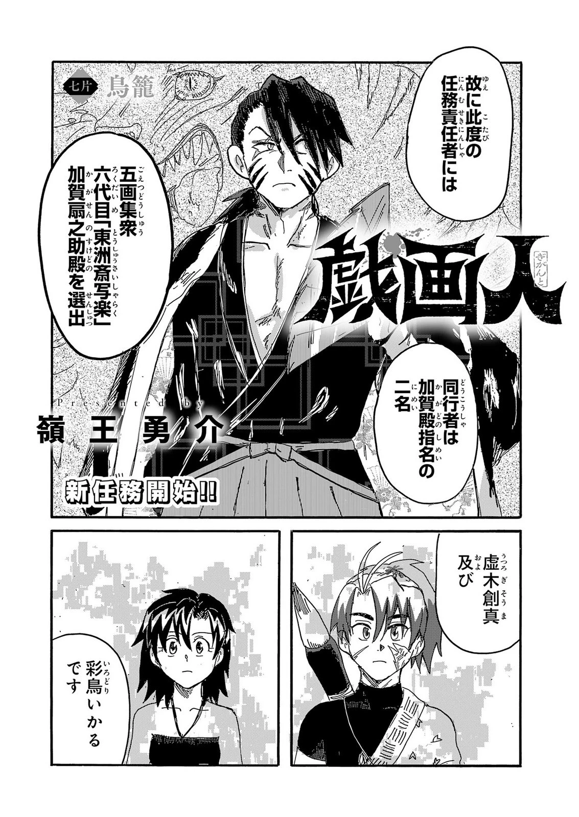 戯画人 第7話 - 2