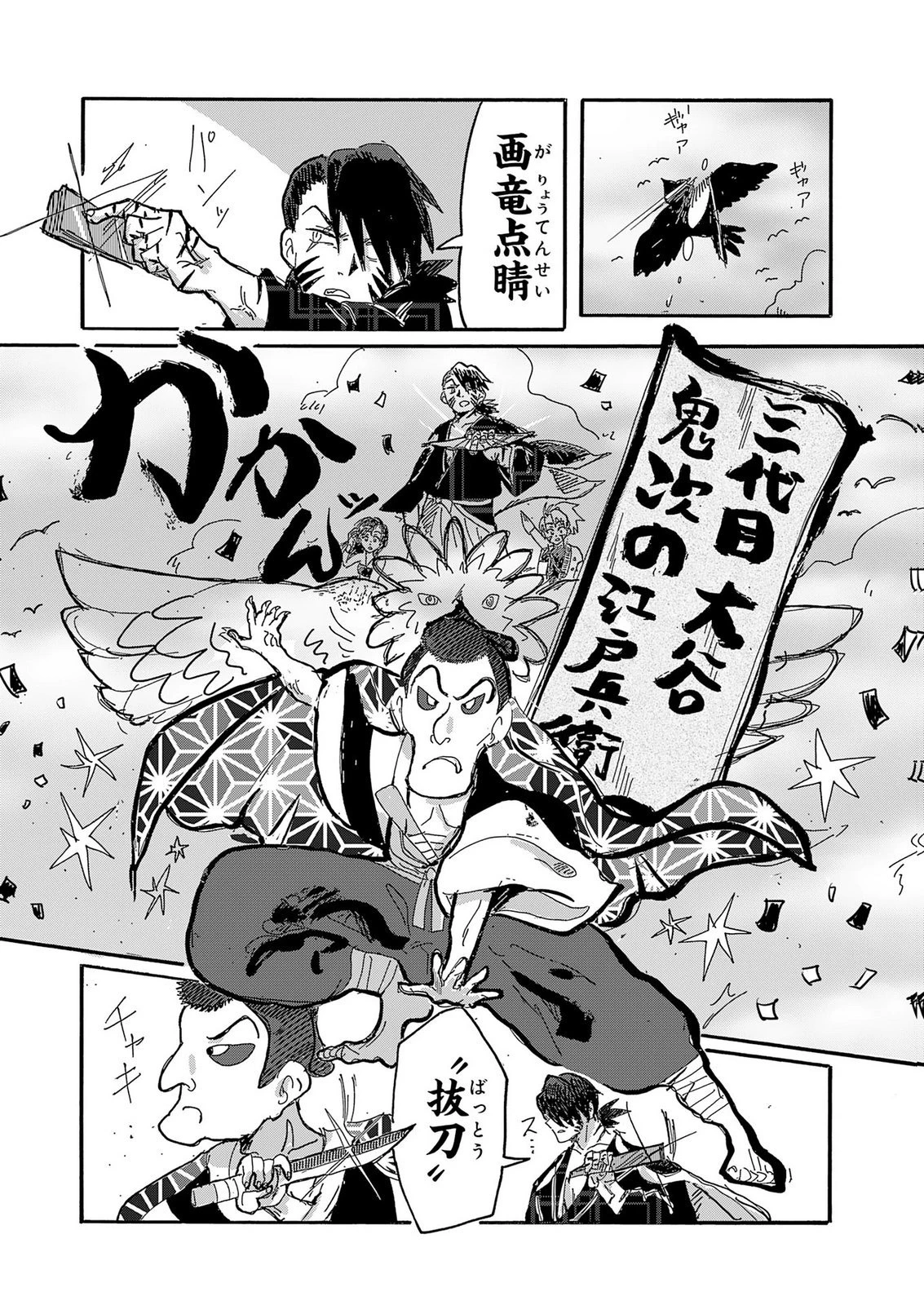 戯画人 第7話 - 3