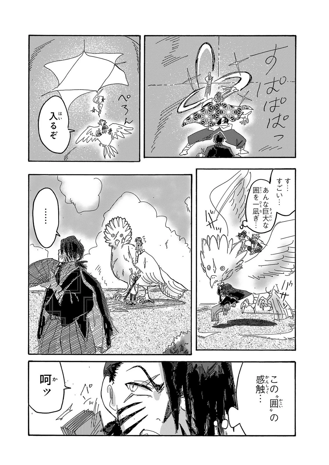戯画人 第7話 - 4