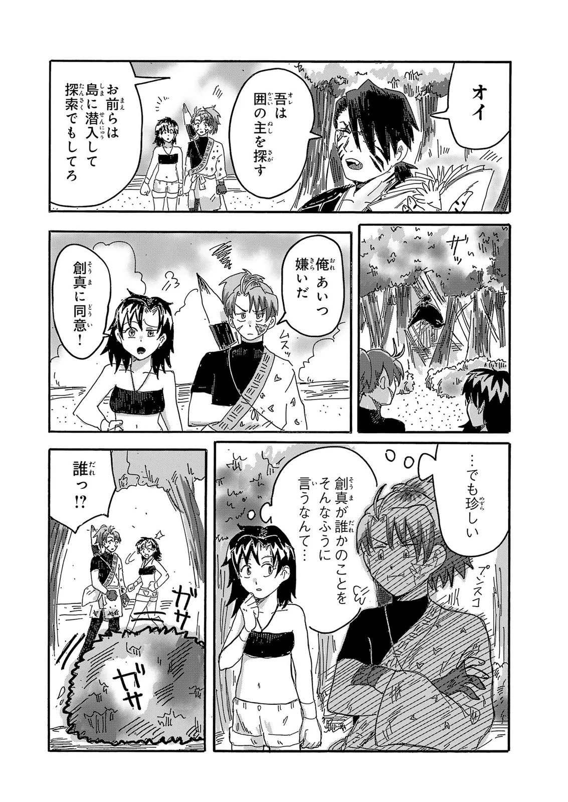 戯画人 第7話 - 5