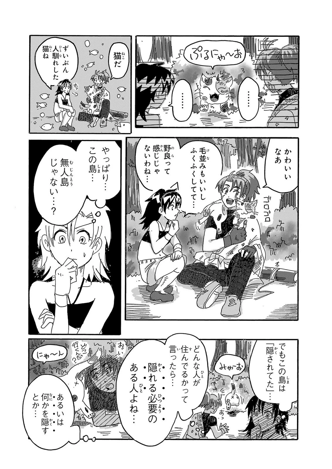 戯画人 第7話 - 6
