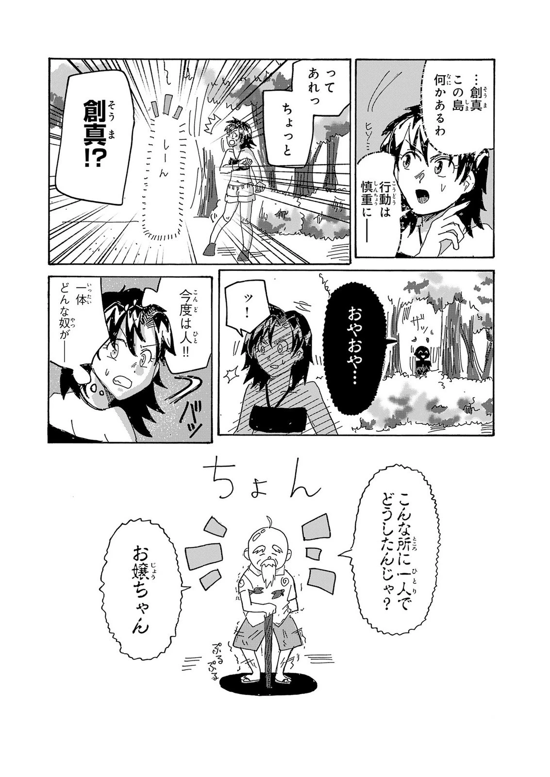 戯画人 第7話 - 7