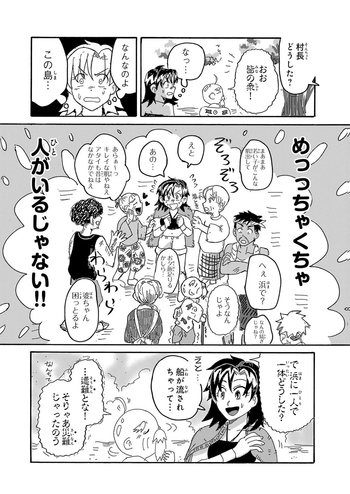 戯画人 第7話 - 8