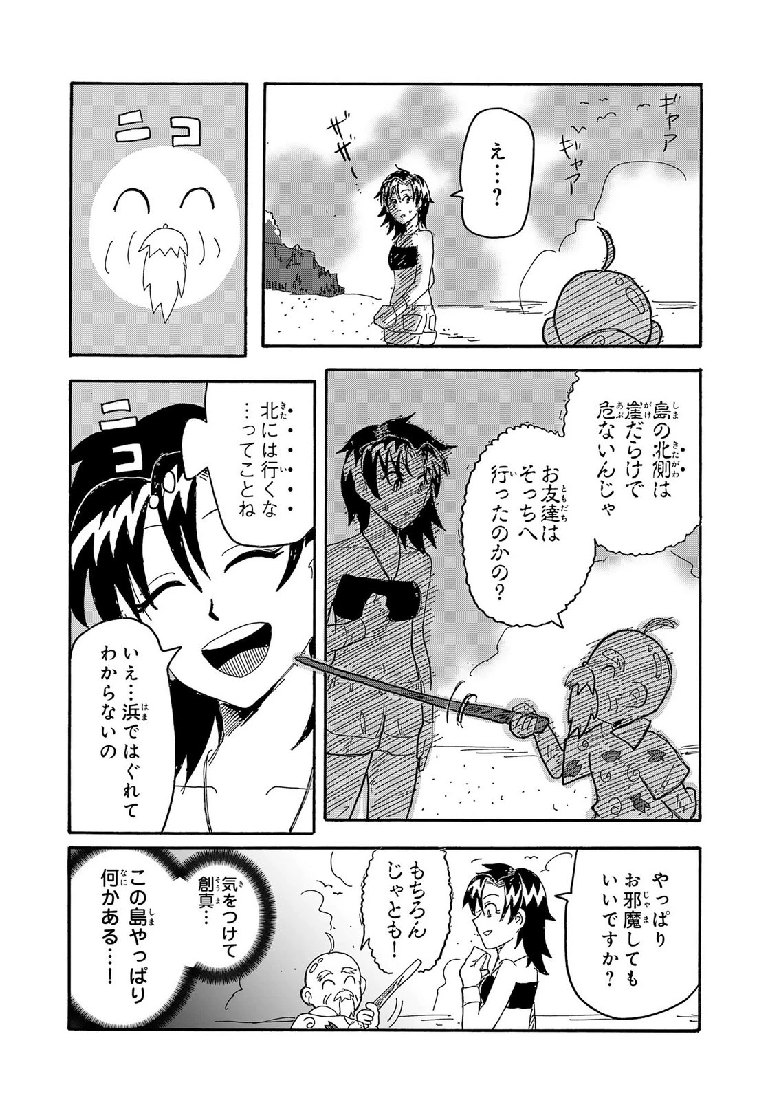 戯画人 第7話 - 10
