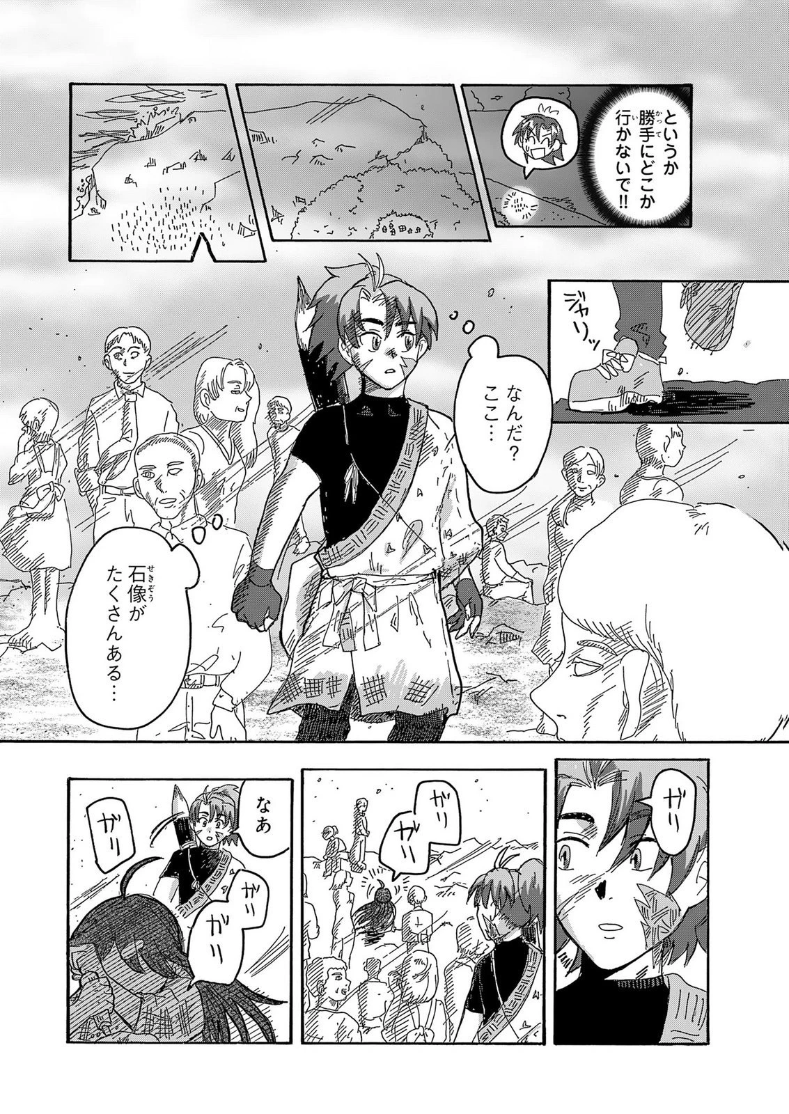 戯画人 第7話 - 11