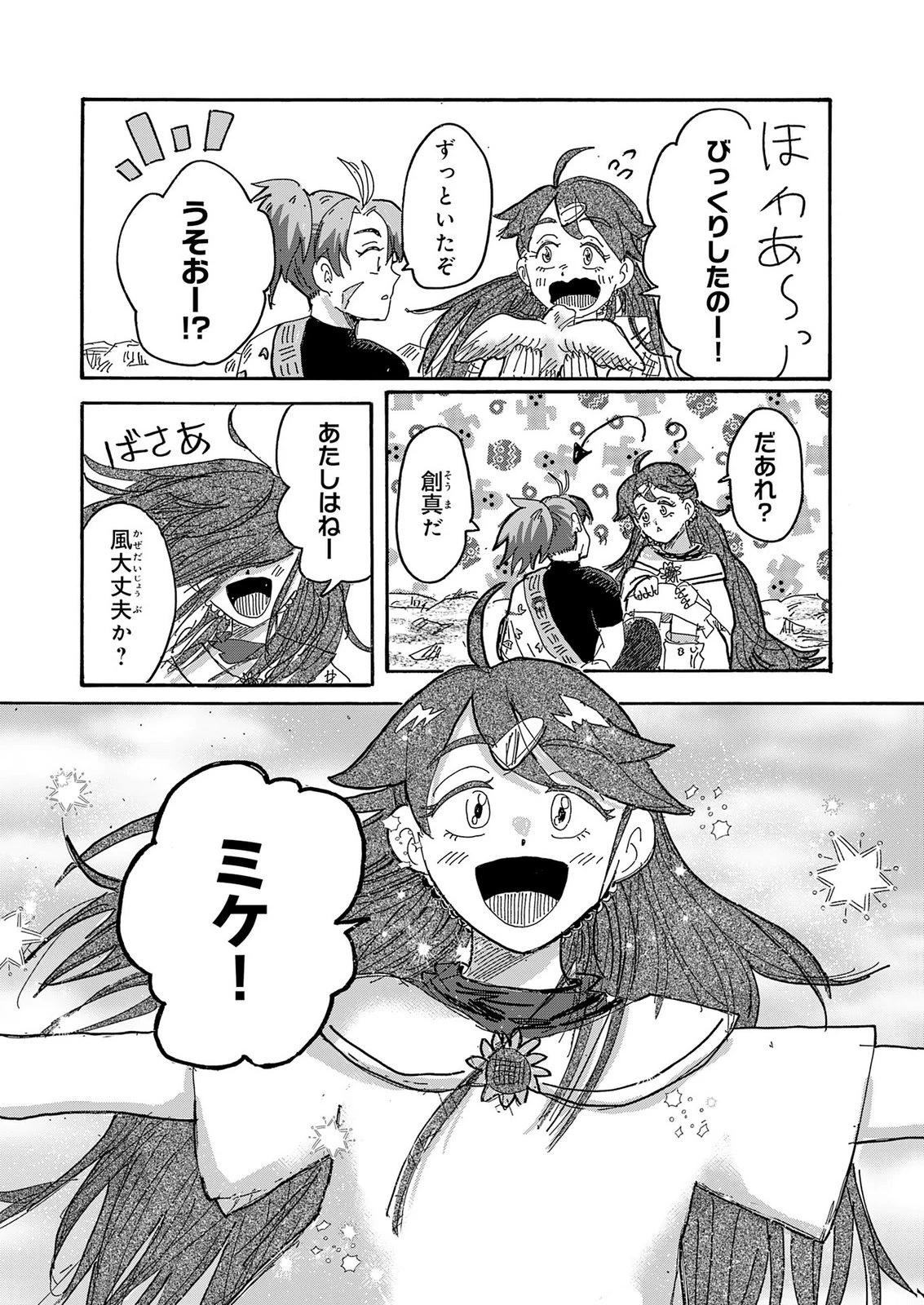 戯画人 第7話 - 13