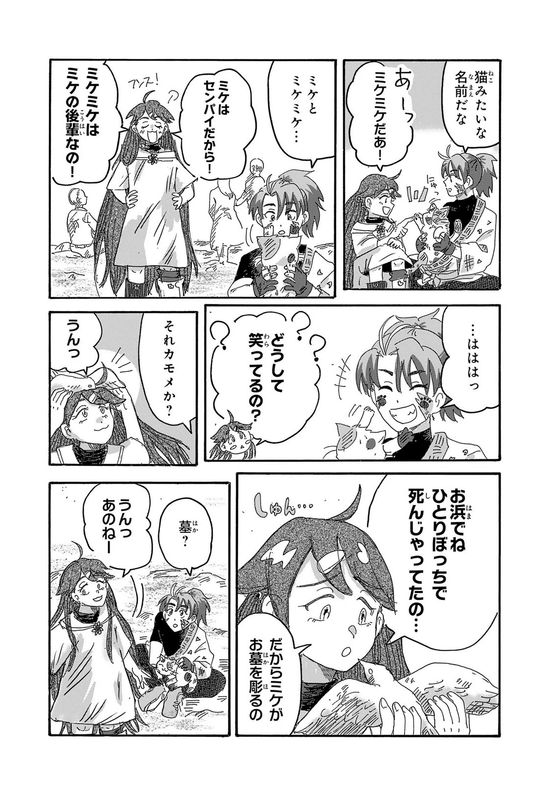 戯画人 第7話 - 14