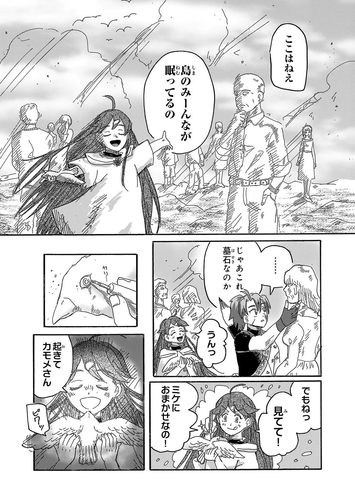 戯画人 第7話 - 15