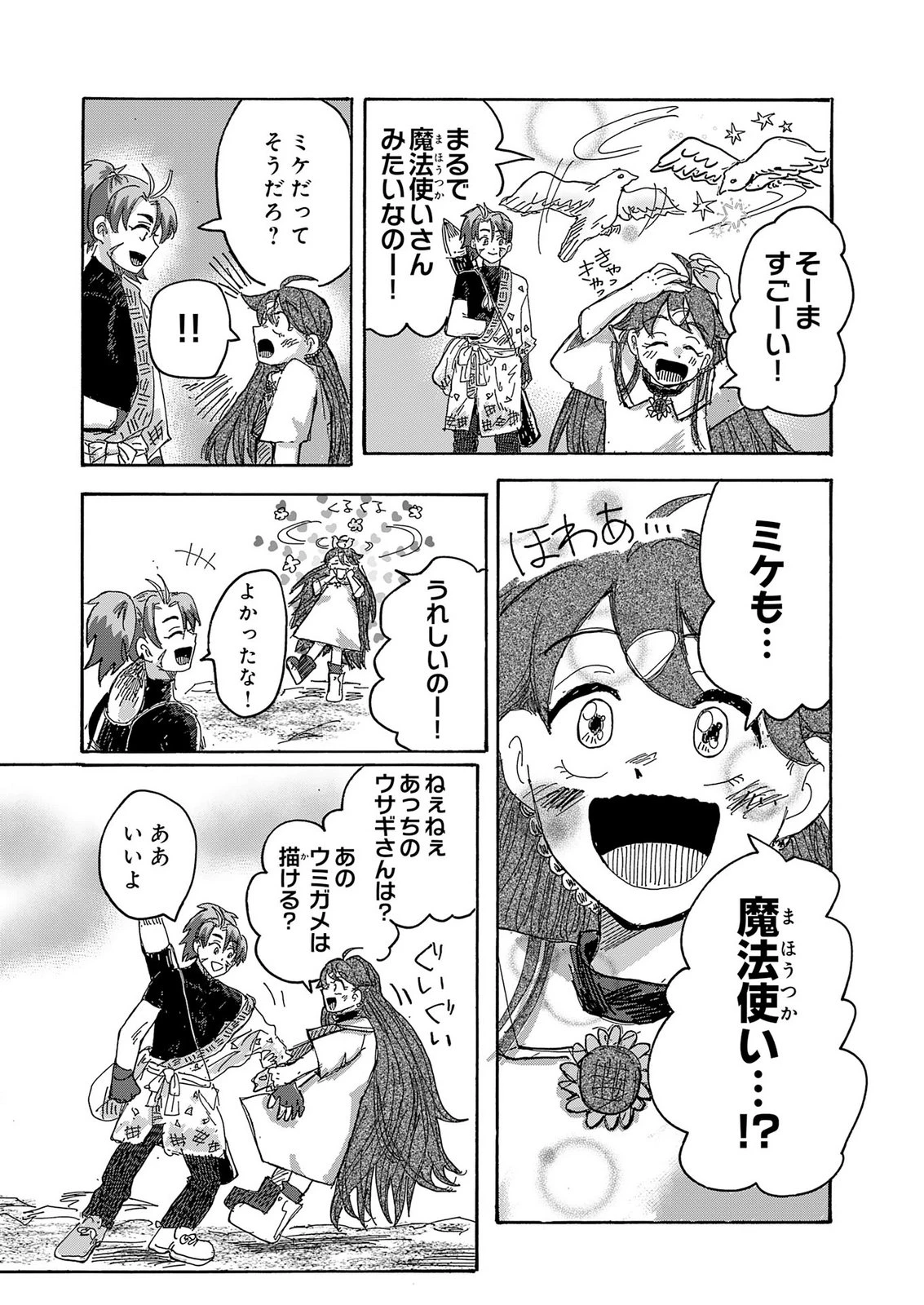 戯画人 第7話 - 19