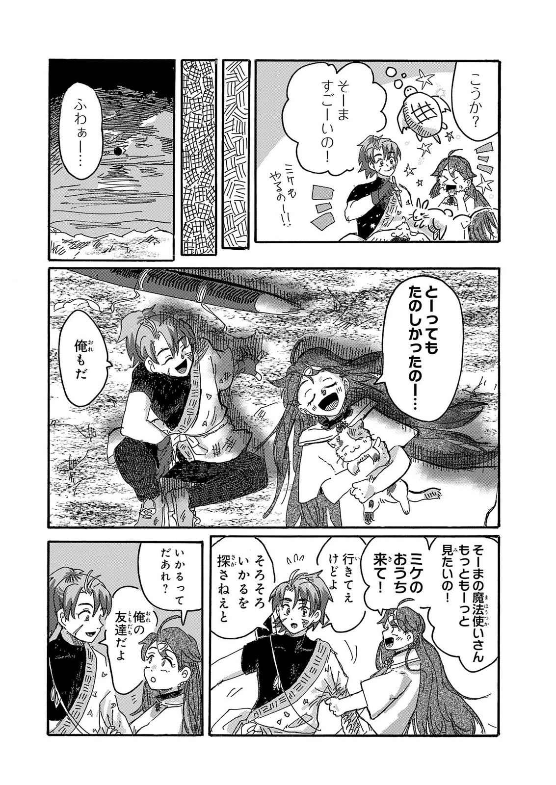 戯画人 第7話 - 20