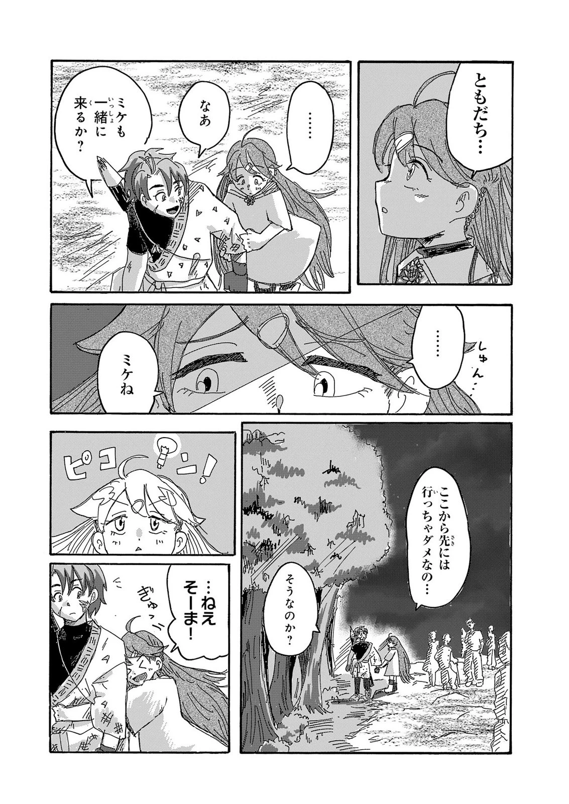 戯画人 第7話 - 21