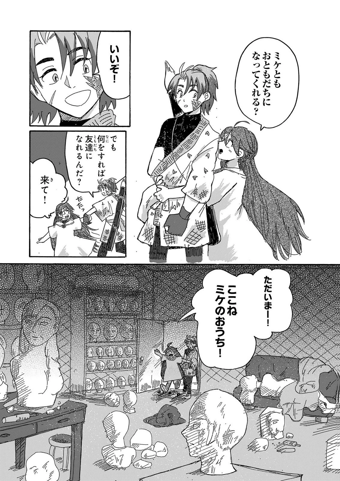 戯画人 第7話 - 22