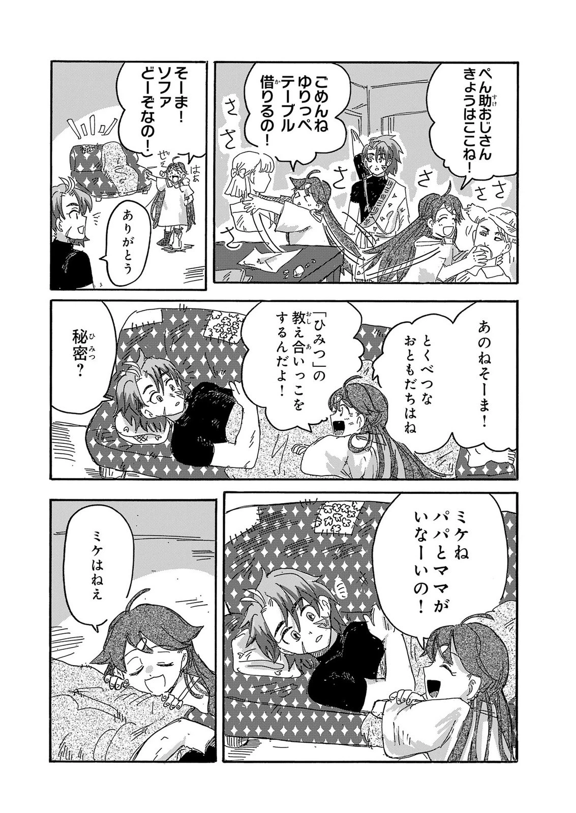 戯画人 第7話 - 23
