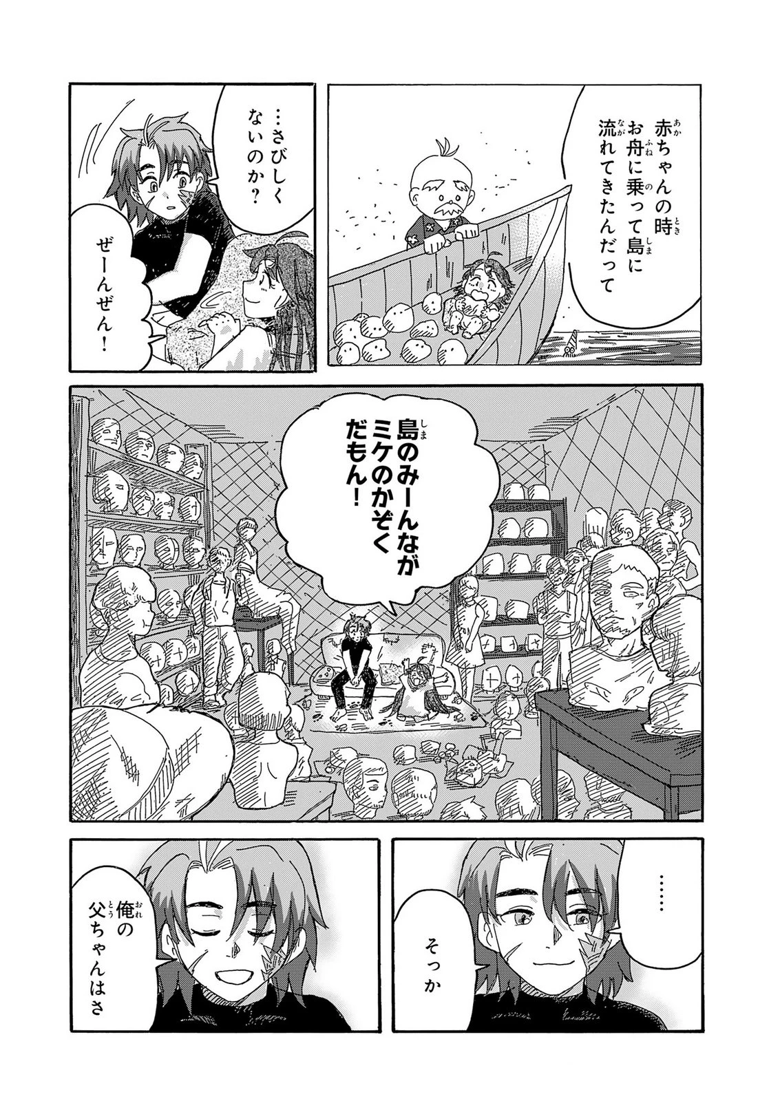 戯画人 第7話 - 24