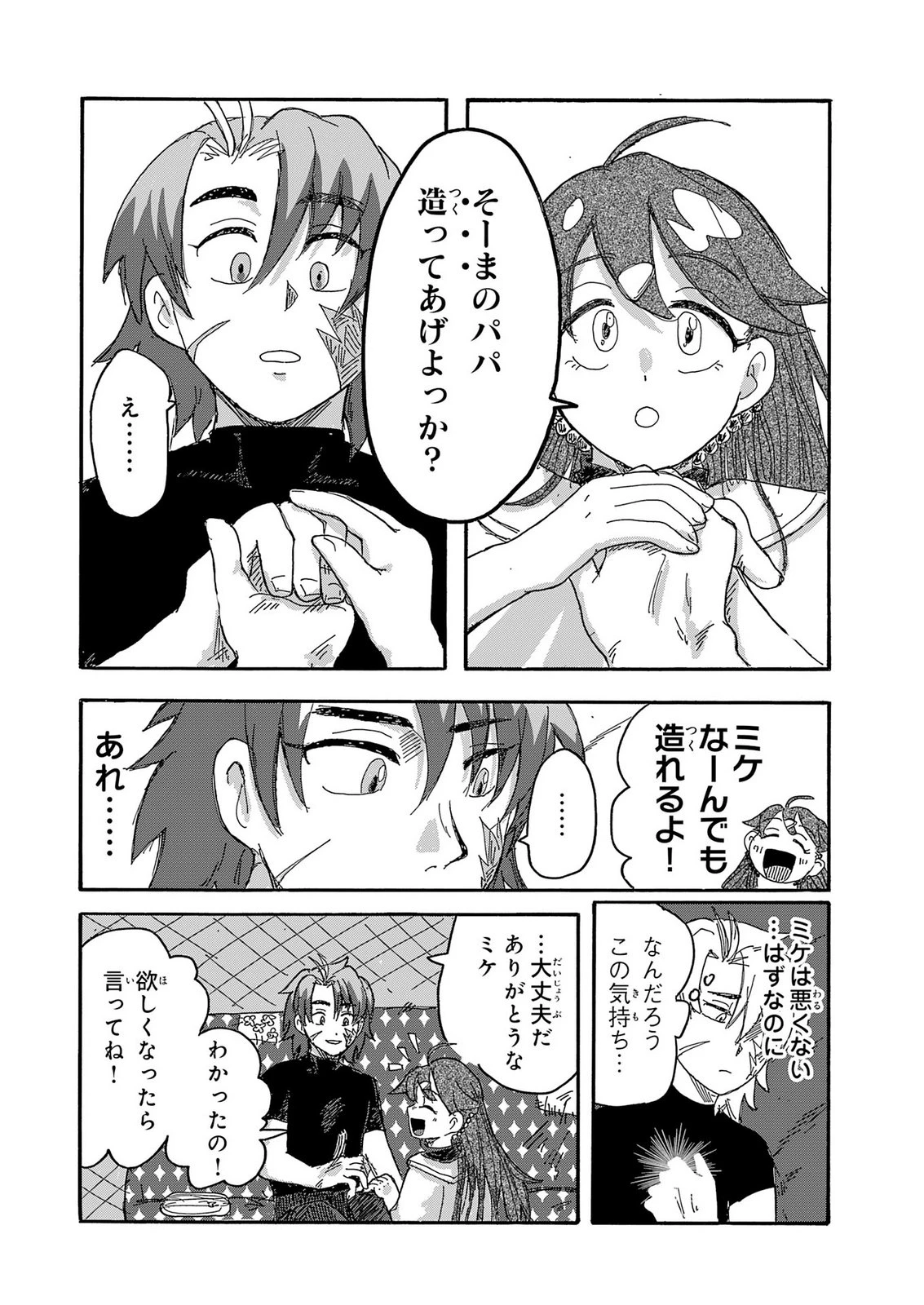 戯画人 第7話 - 26