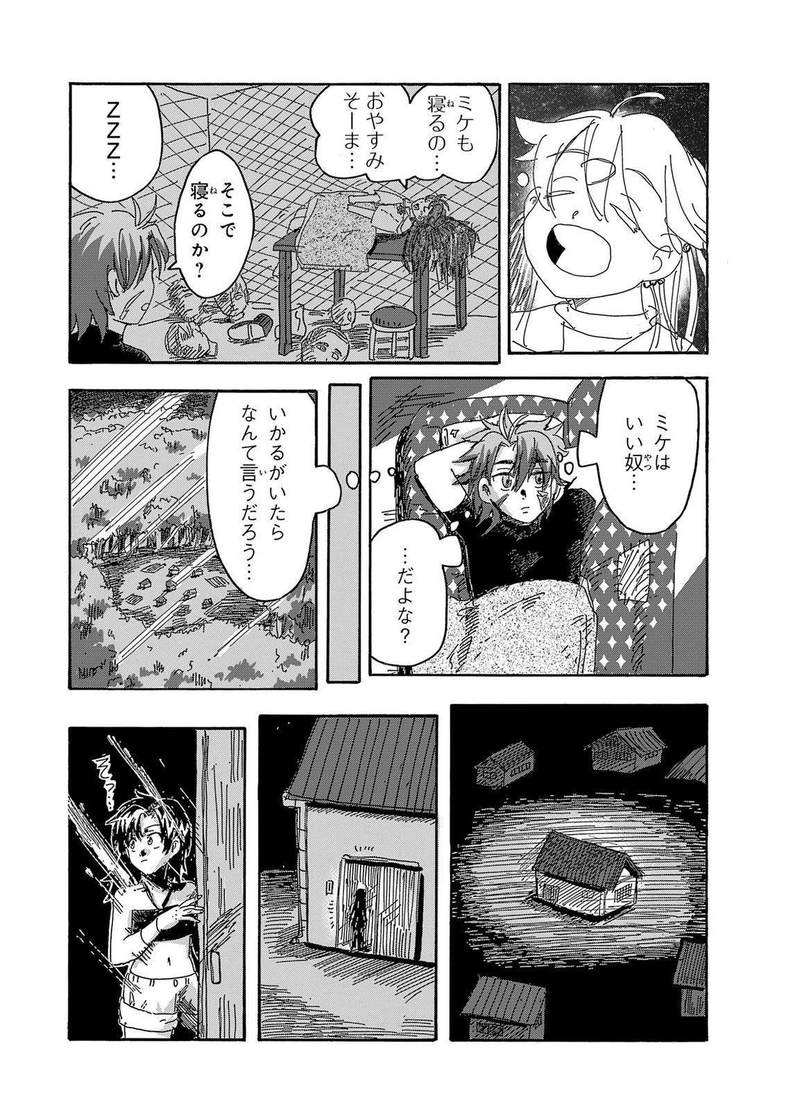 戯画人 第7話 - 27