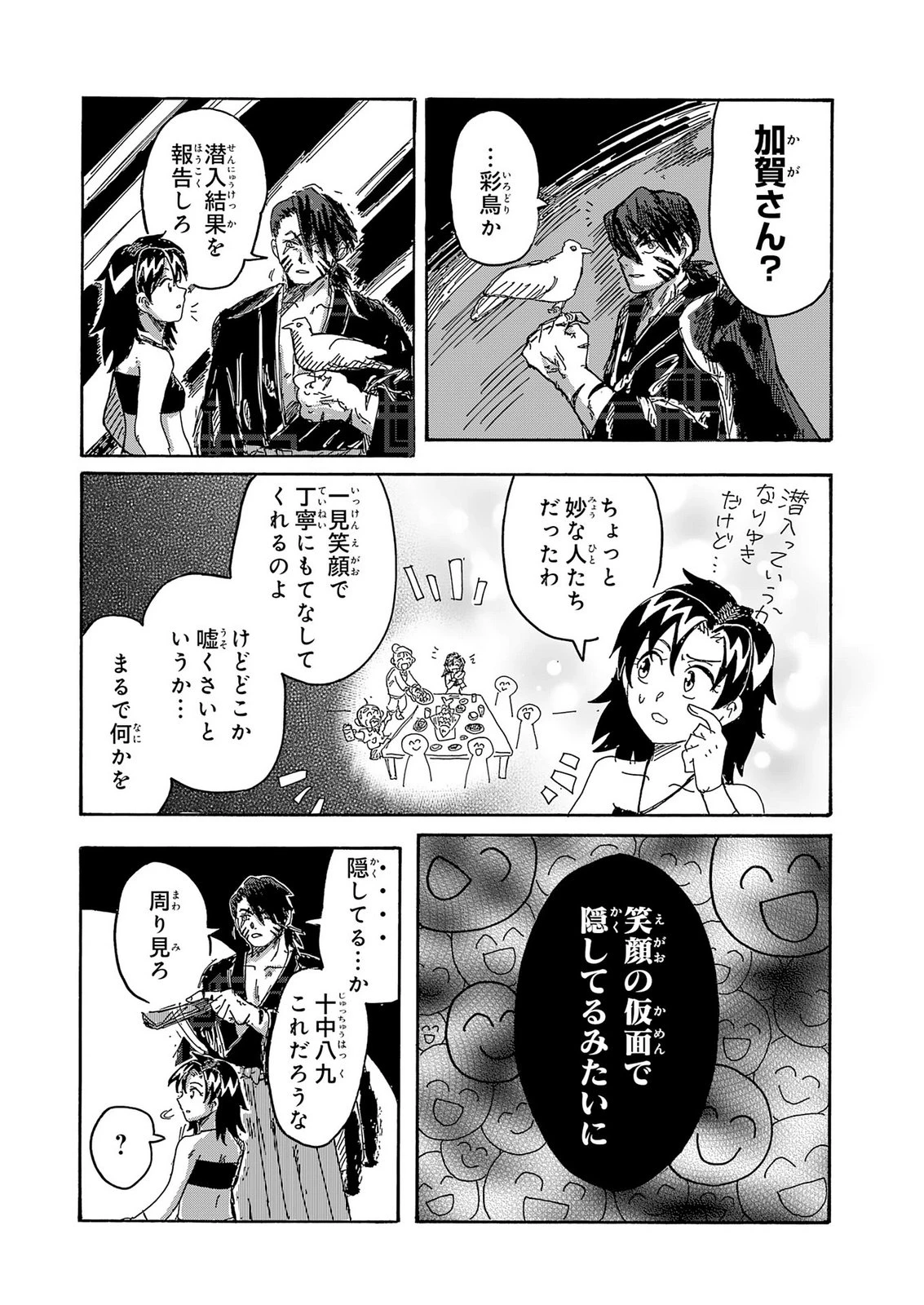 戯画人 第7話 - 29
