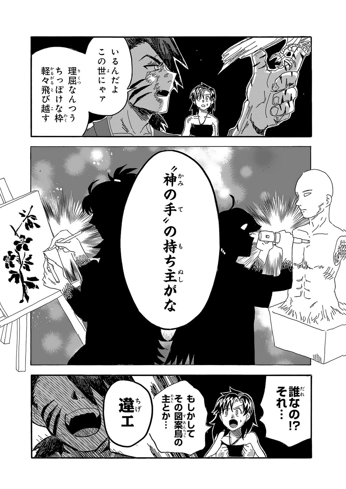 戯画人 第7話 - 32