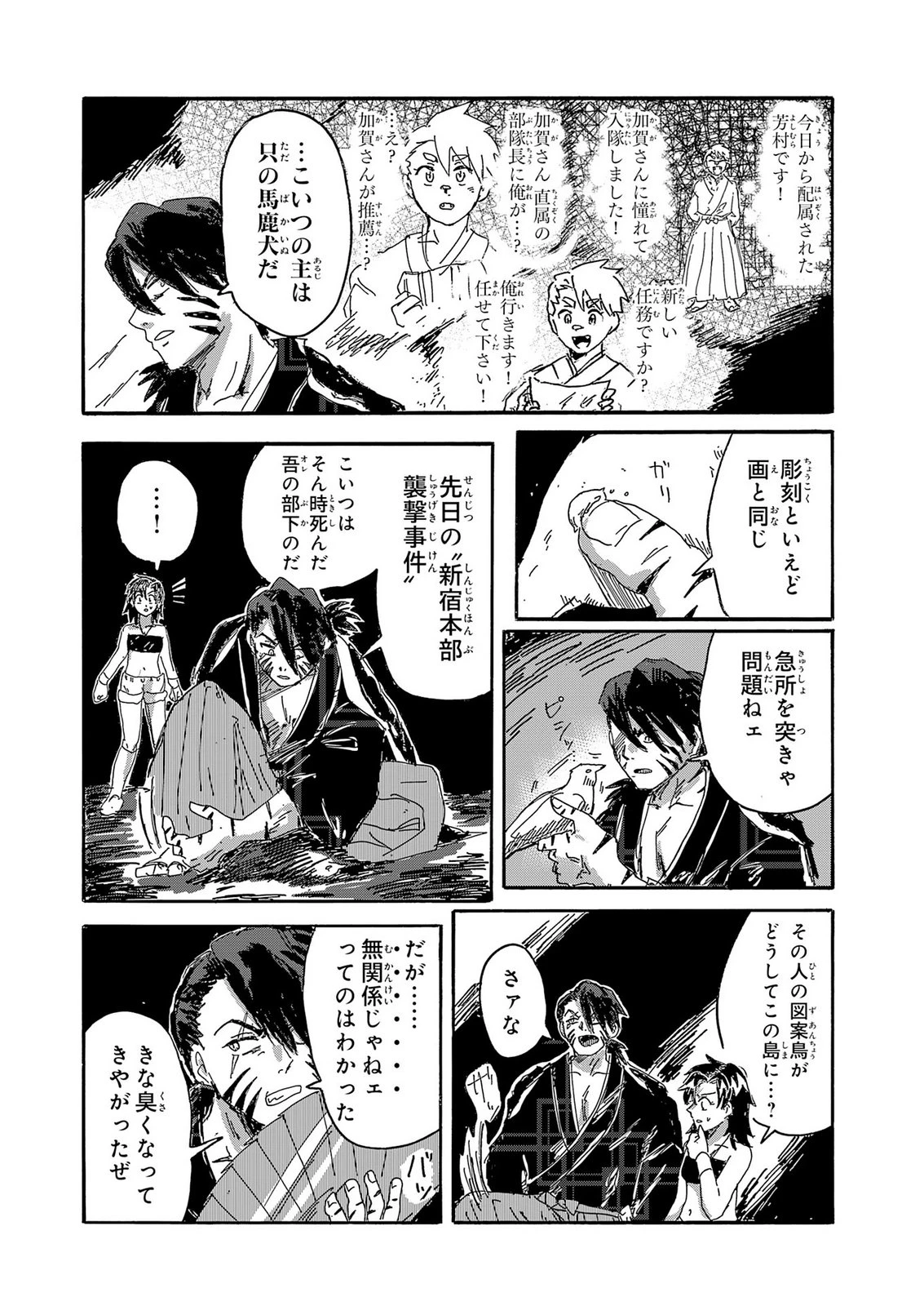 戯画人 第7話 - 33