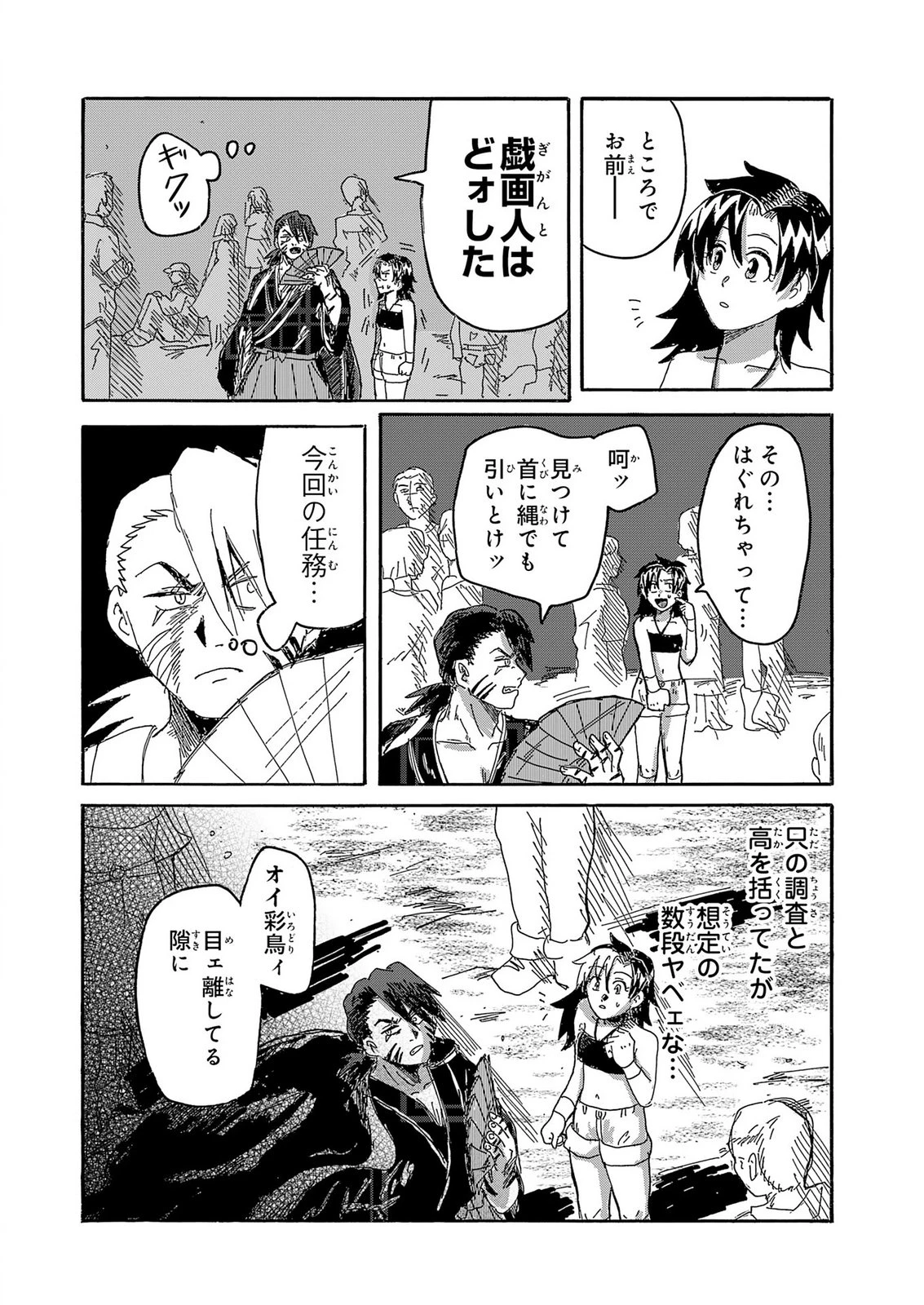 戯画人 第7話 - 34