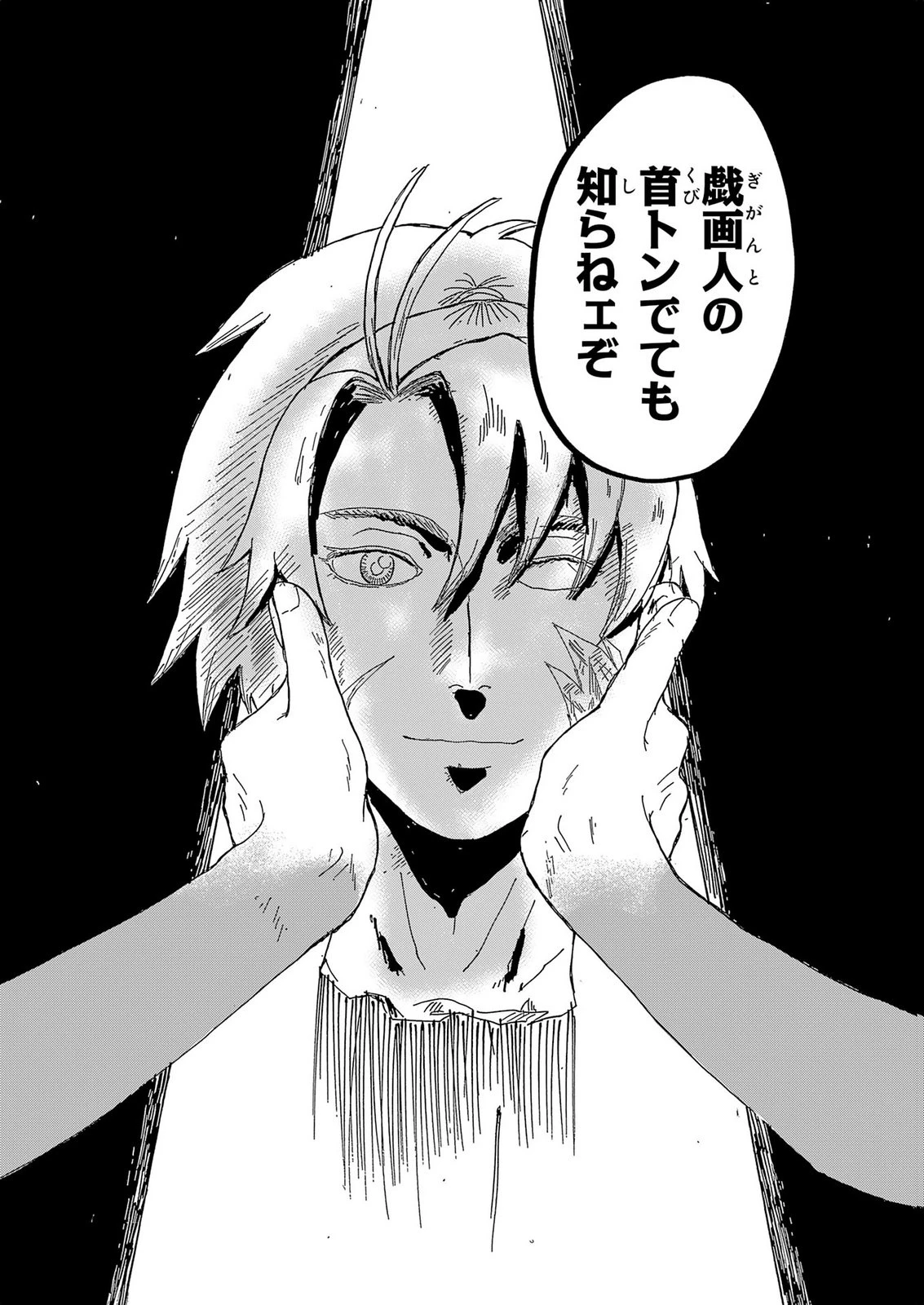 戯画人 第7話 - 35