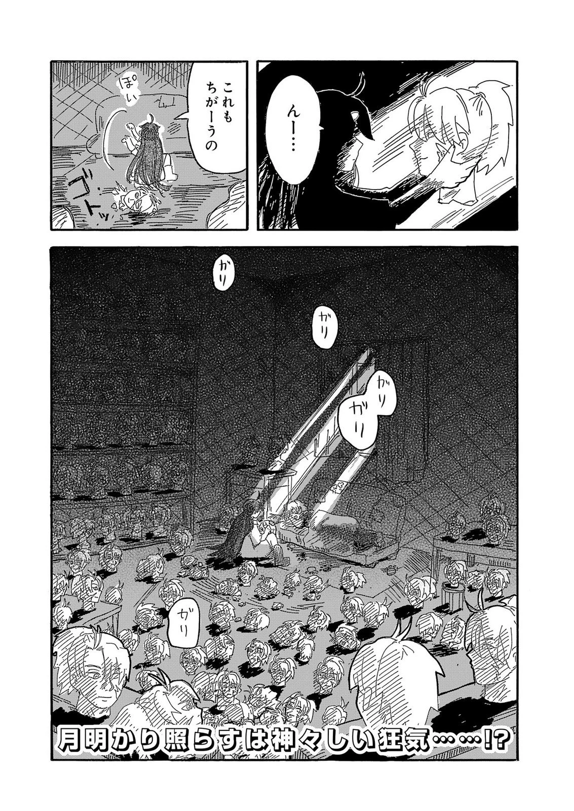 戯画人 第7話 - 36