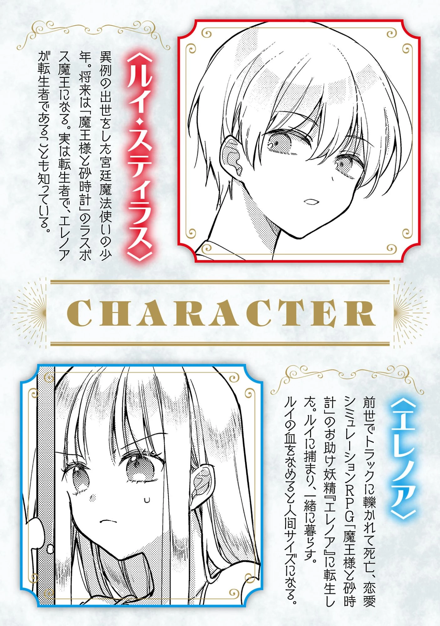 魔王様と砂時計～転生したら妖精さんで将来の魔王に病まれる話～ 第17話 - 2