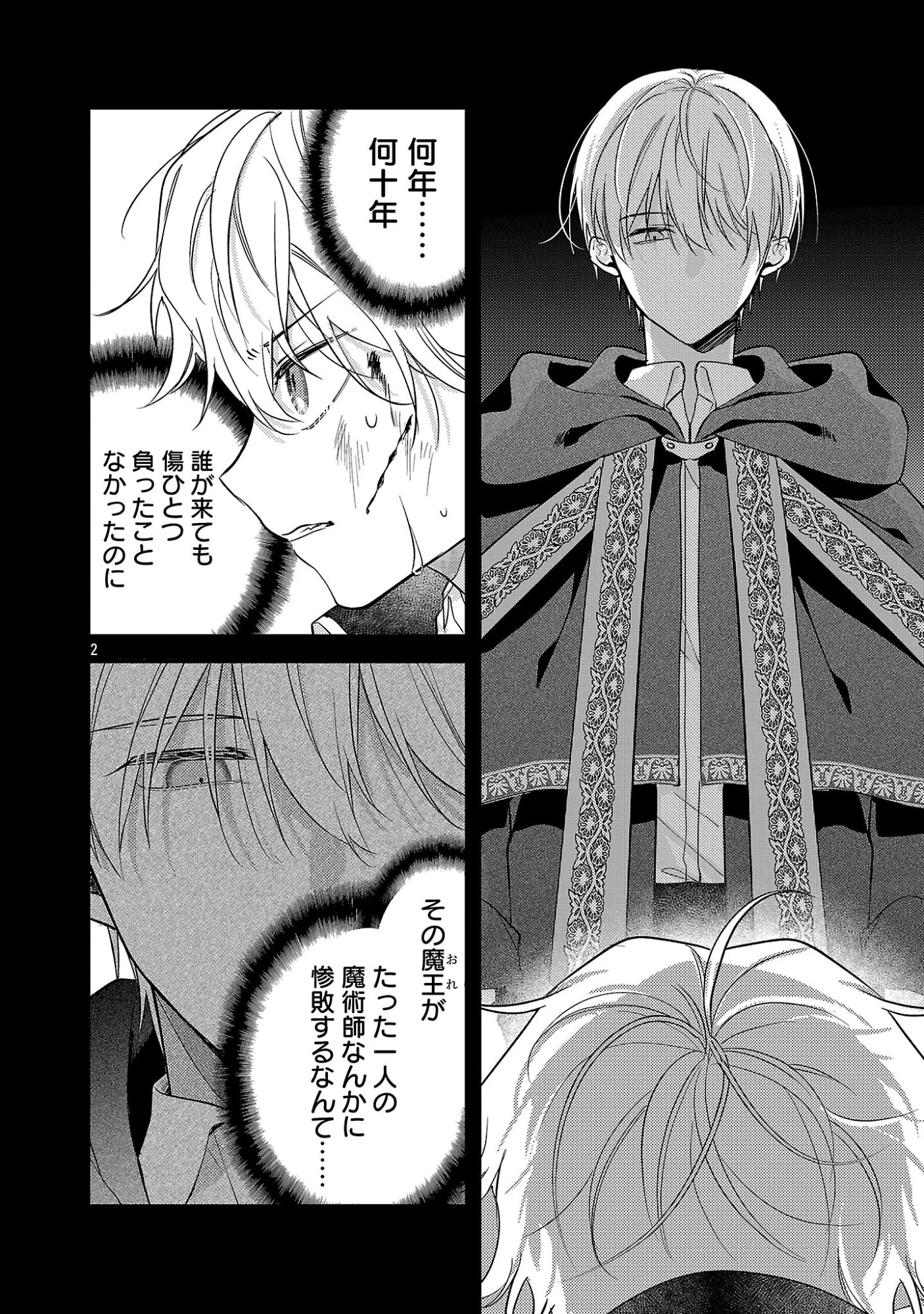 魔王様と砂時計～転生したら妖精さんで将来の魔王に病まれる話～ 第17話 - 4