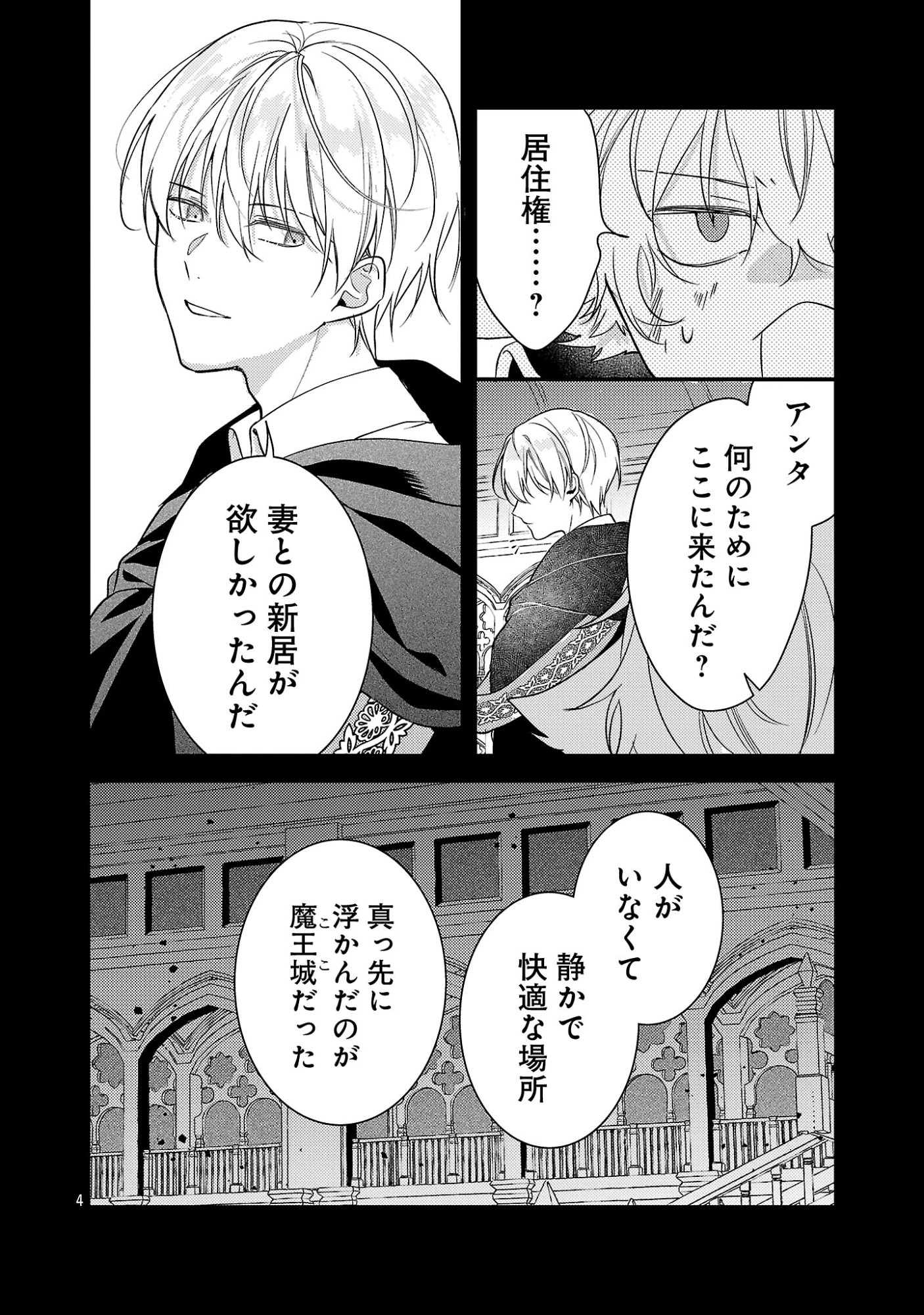 魔王様と砂時計～転生したら妖精さんで将来の魔王に病まれる話～ 第17話 - 6