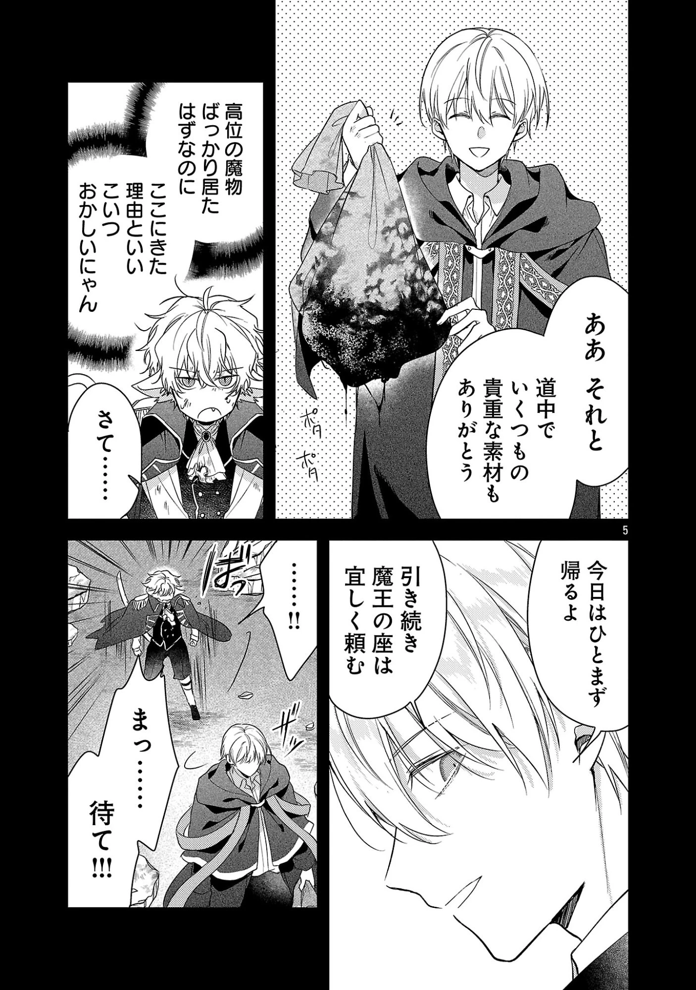 魔王様と砂時計～転生したら妖精さんで将来の魔王に病まれる話～ 第17話 - 7