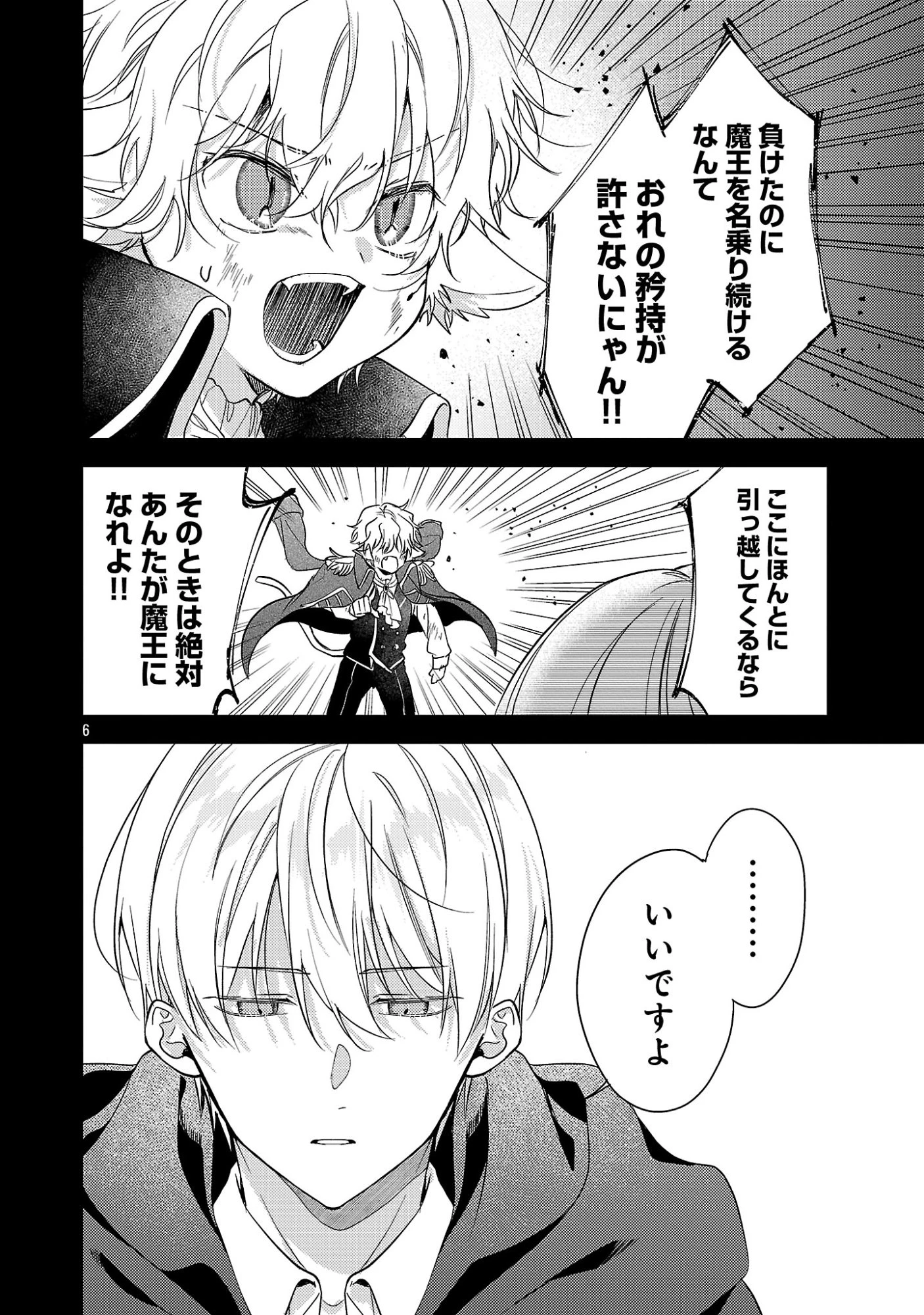 魔王様と砂時計～転生したら妖精さんで将来の魔王に病まれる話～ 第17話 - 8