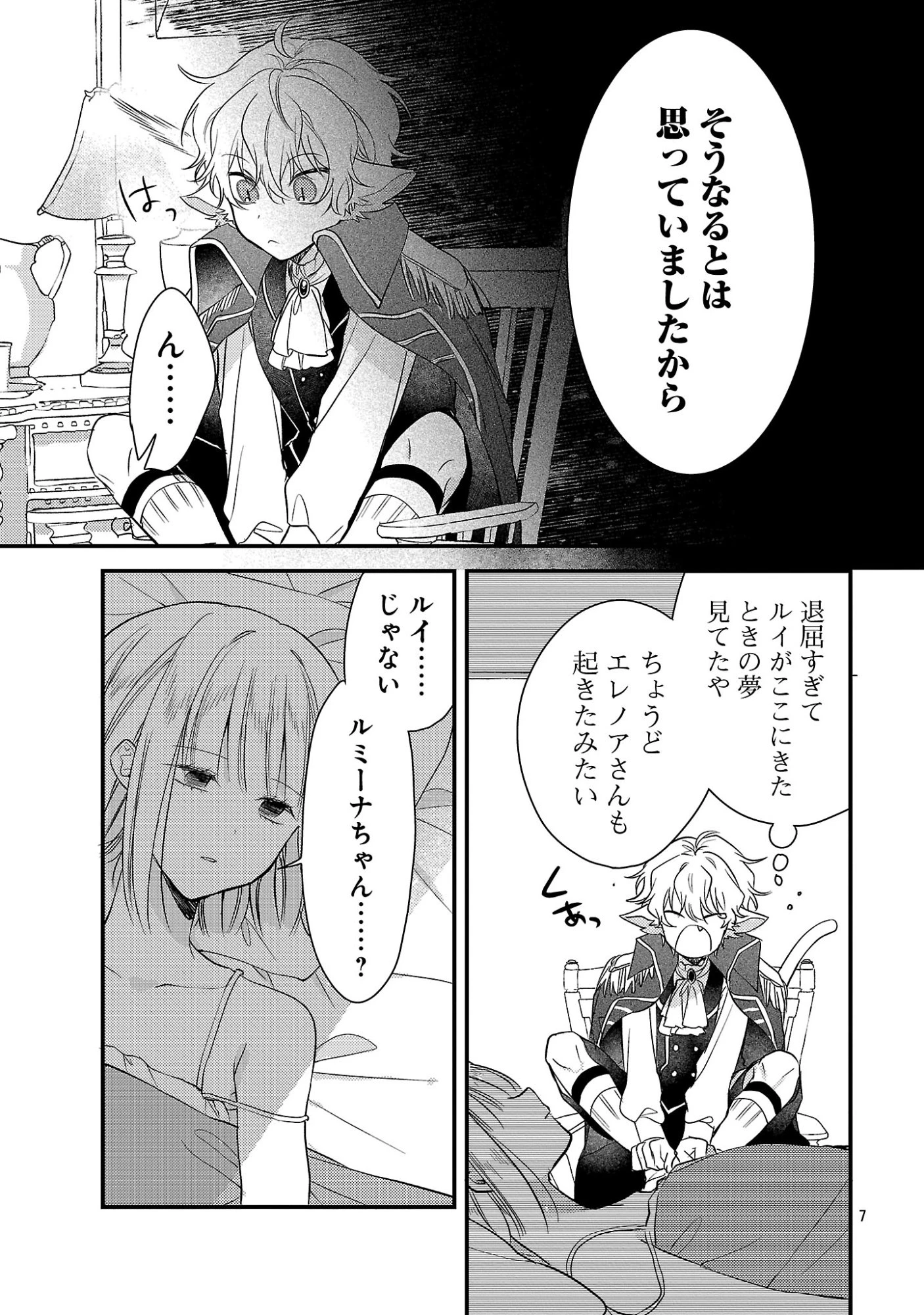 魔王様と砂時計～転生したら妖精さんで将来の魔王に病まれる話～ 第17話 - 9