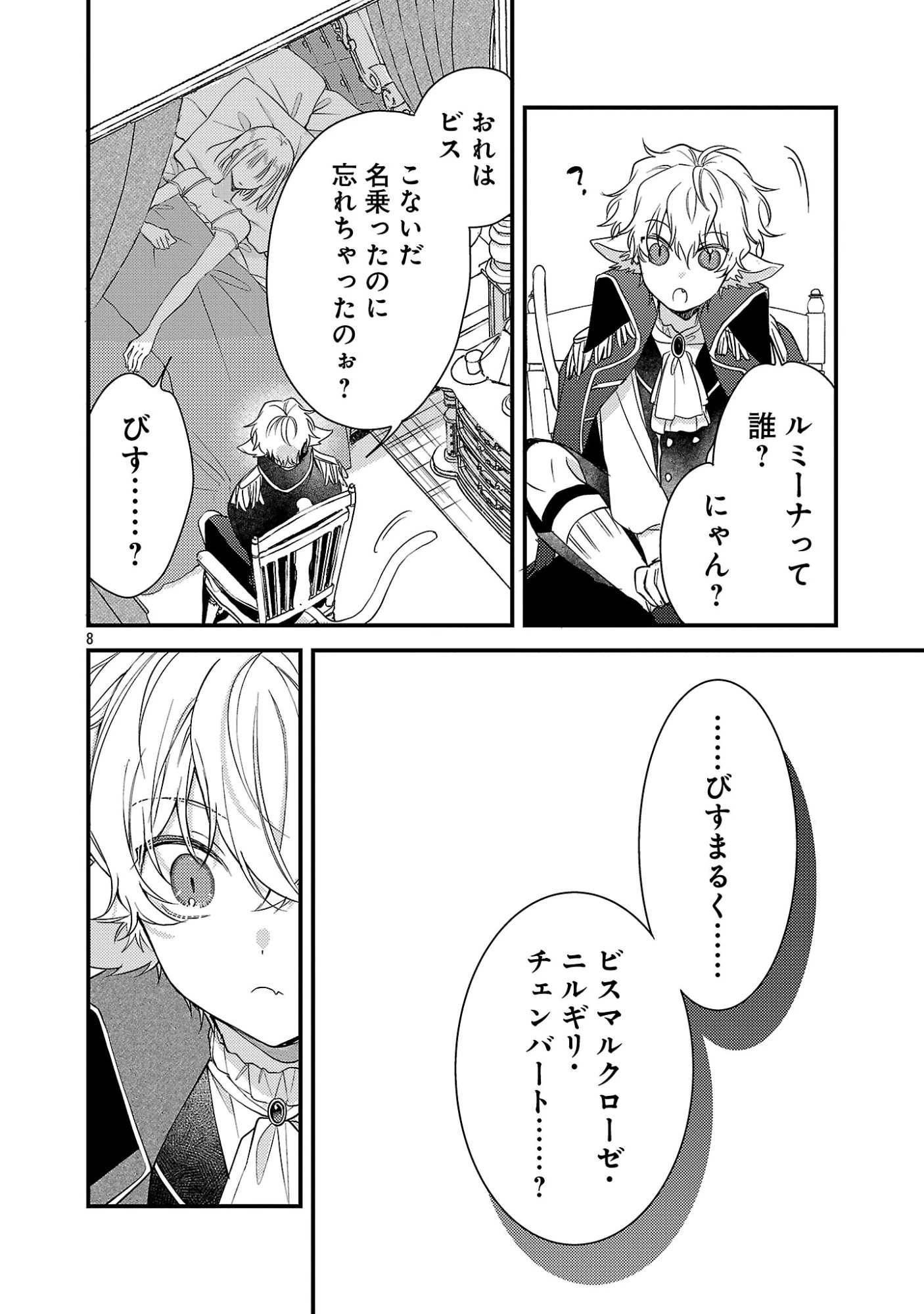 魔王様と砂時計～転生したら妖精さんで将来の魔王に病まれる話～ 第17話 - 10
