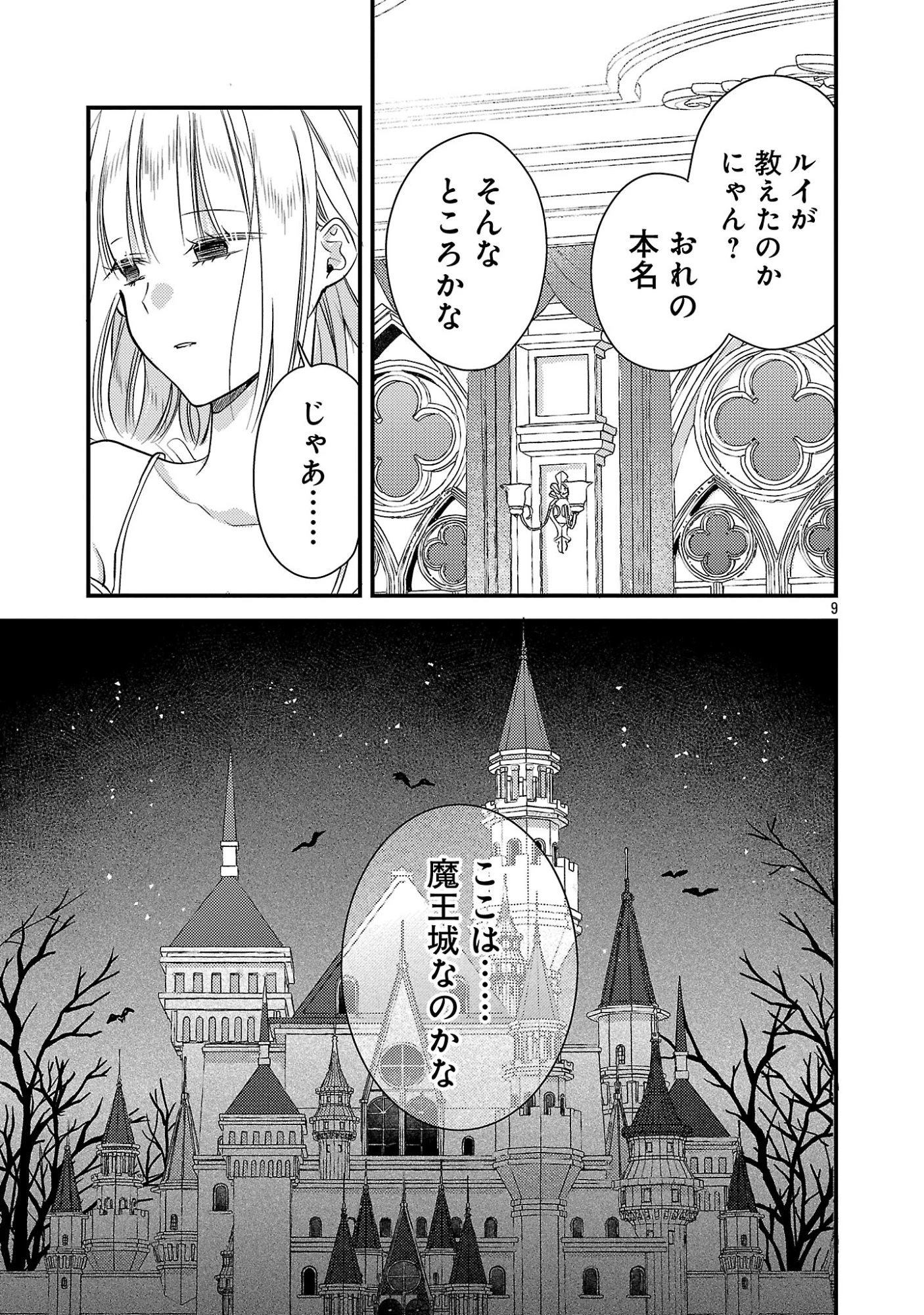 魔王様と砂時計～転生したら妖精さんで将来の魔王に病まれる話～ 第17話 - 11