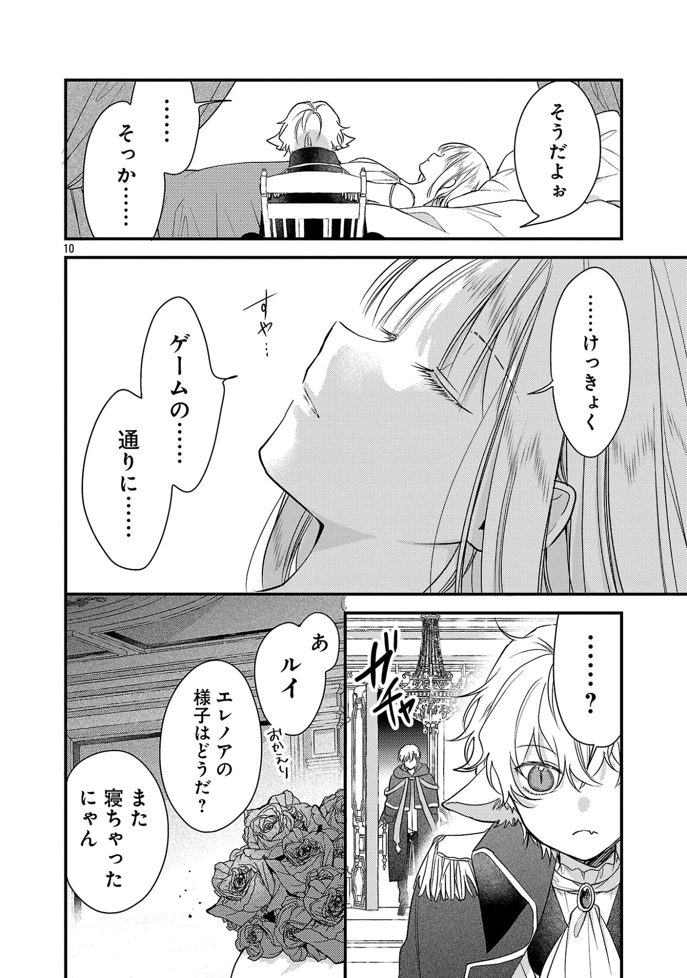 魔王様と砂時計～転生したら妖精さんで将来の魔王に病まれる話～ 第17話 - 12