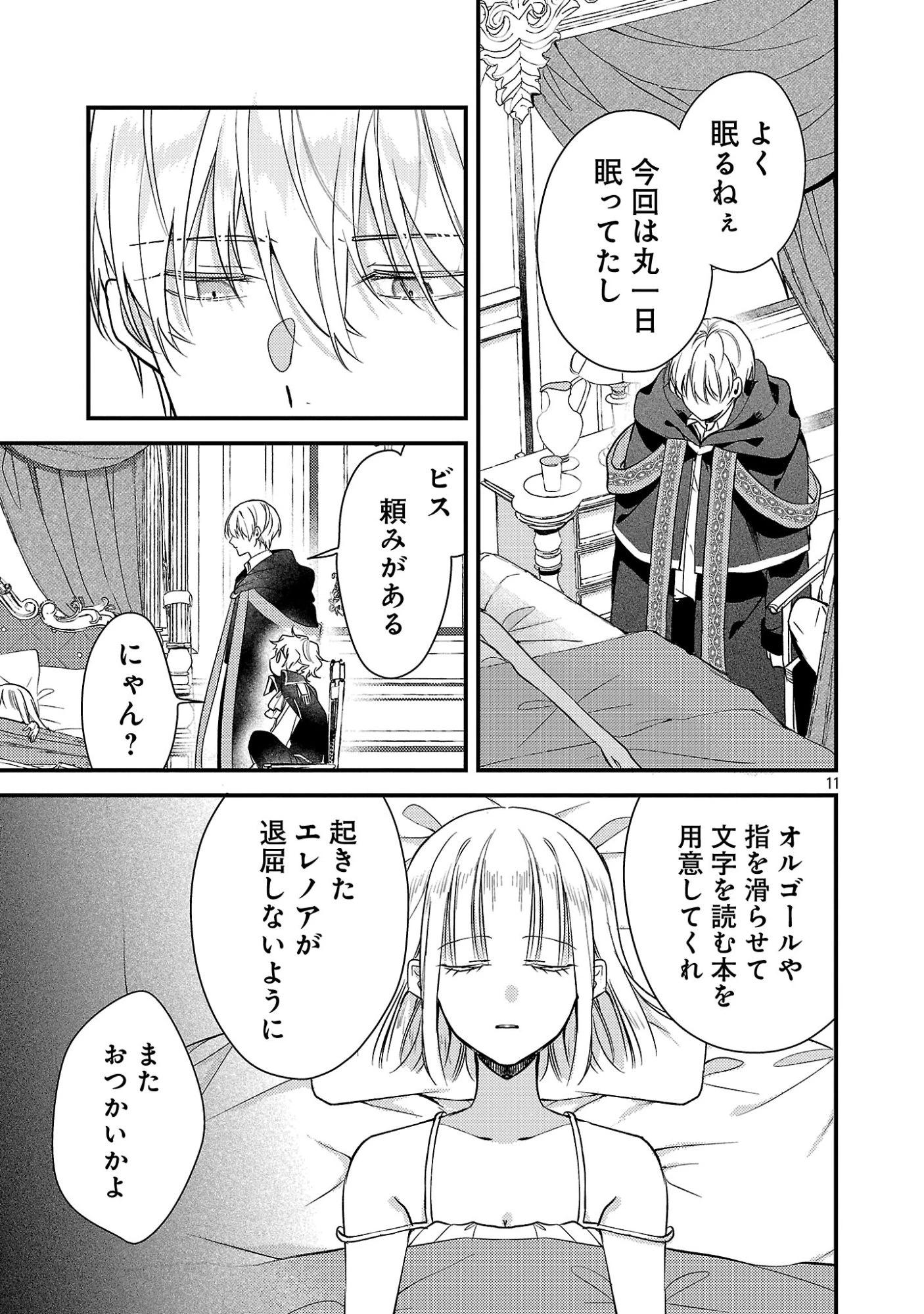 魔王様と砂時計～転生したら妖精さんで将来の魔王に病まれる話～ 第17話 - 13