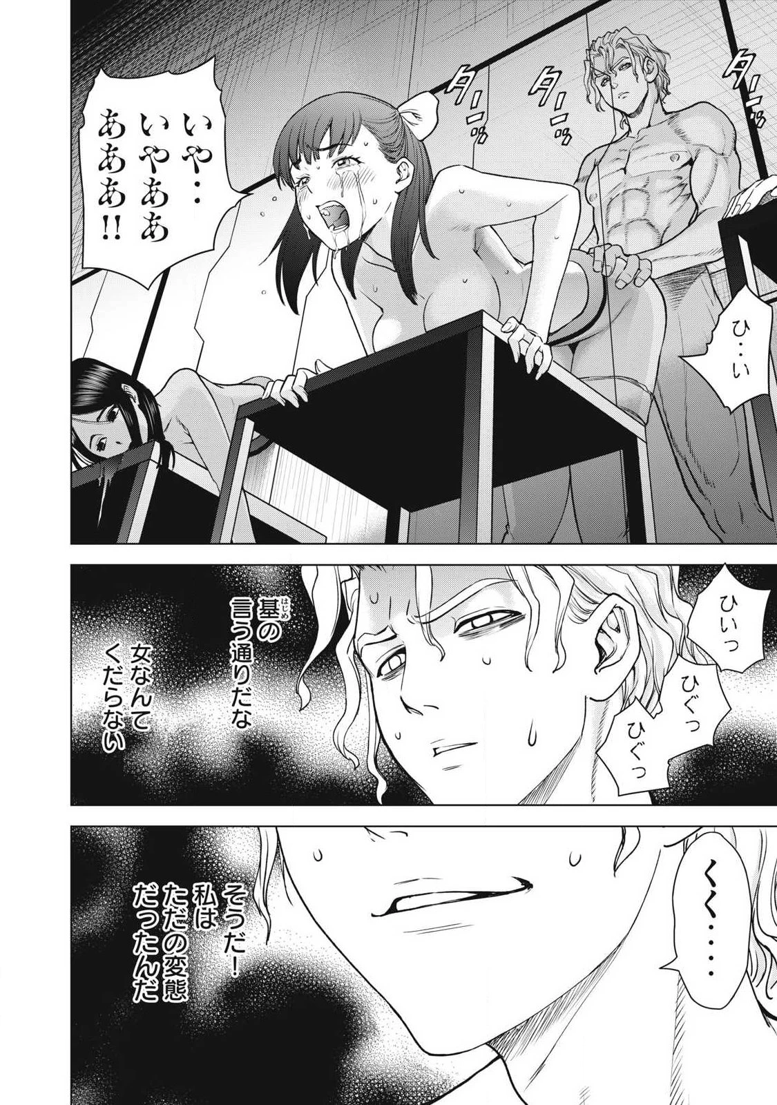 サタノファニ 第339話 - 2