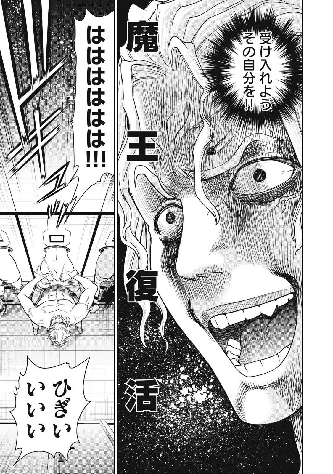 サタノファニ 第339話 - 3