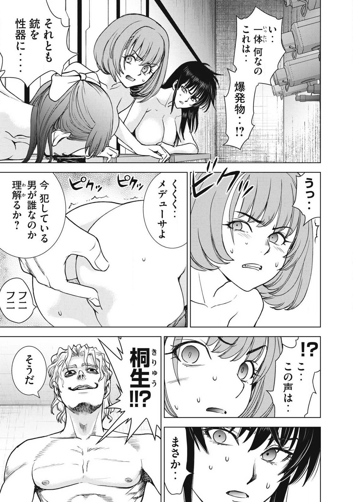 サタノファニ 第339話 - 5