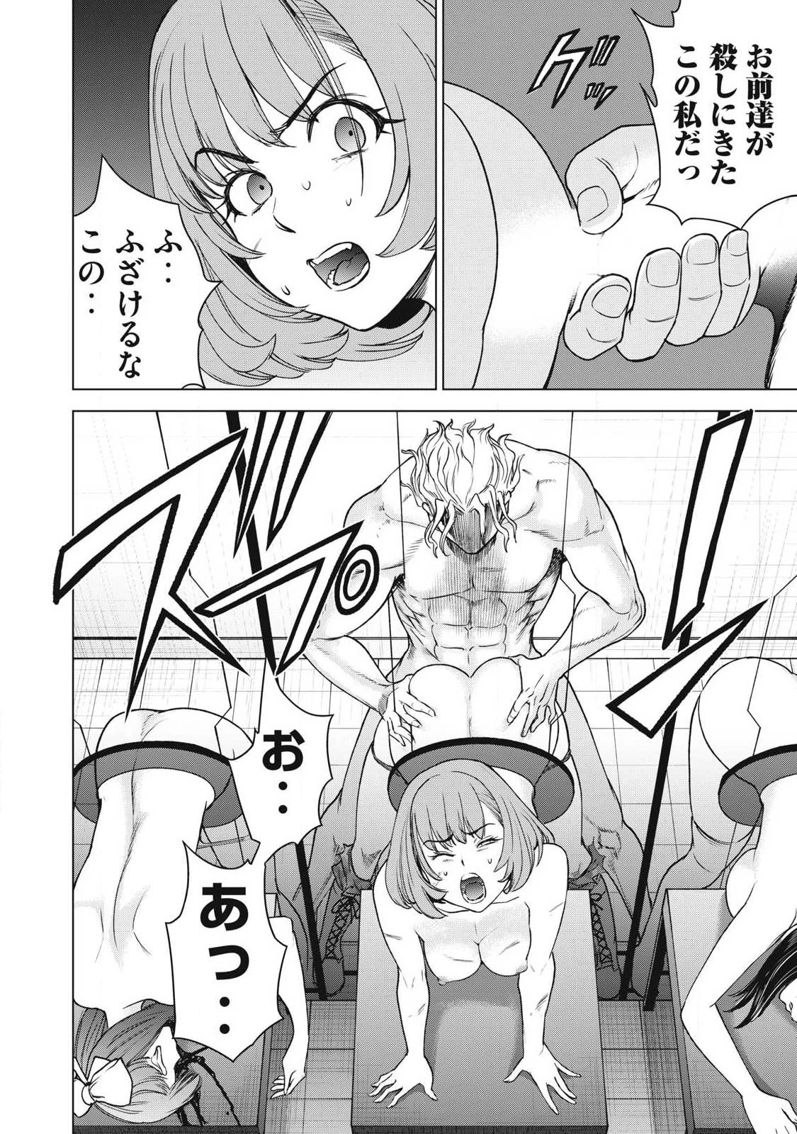 サタノファニ 第339話 - 6