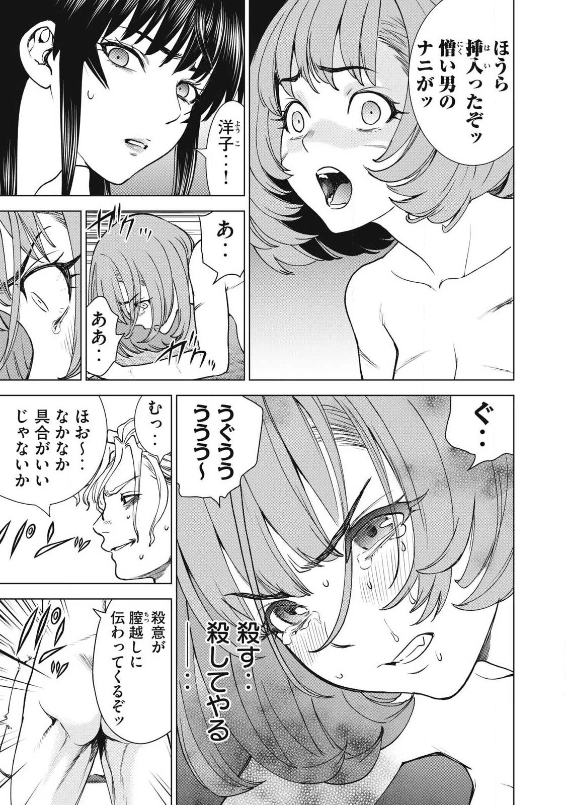 サタノファニ 第339話 - 7