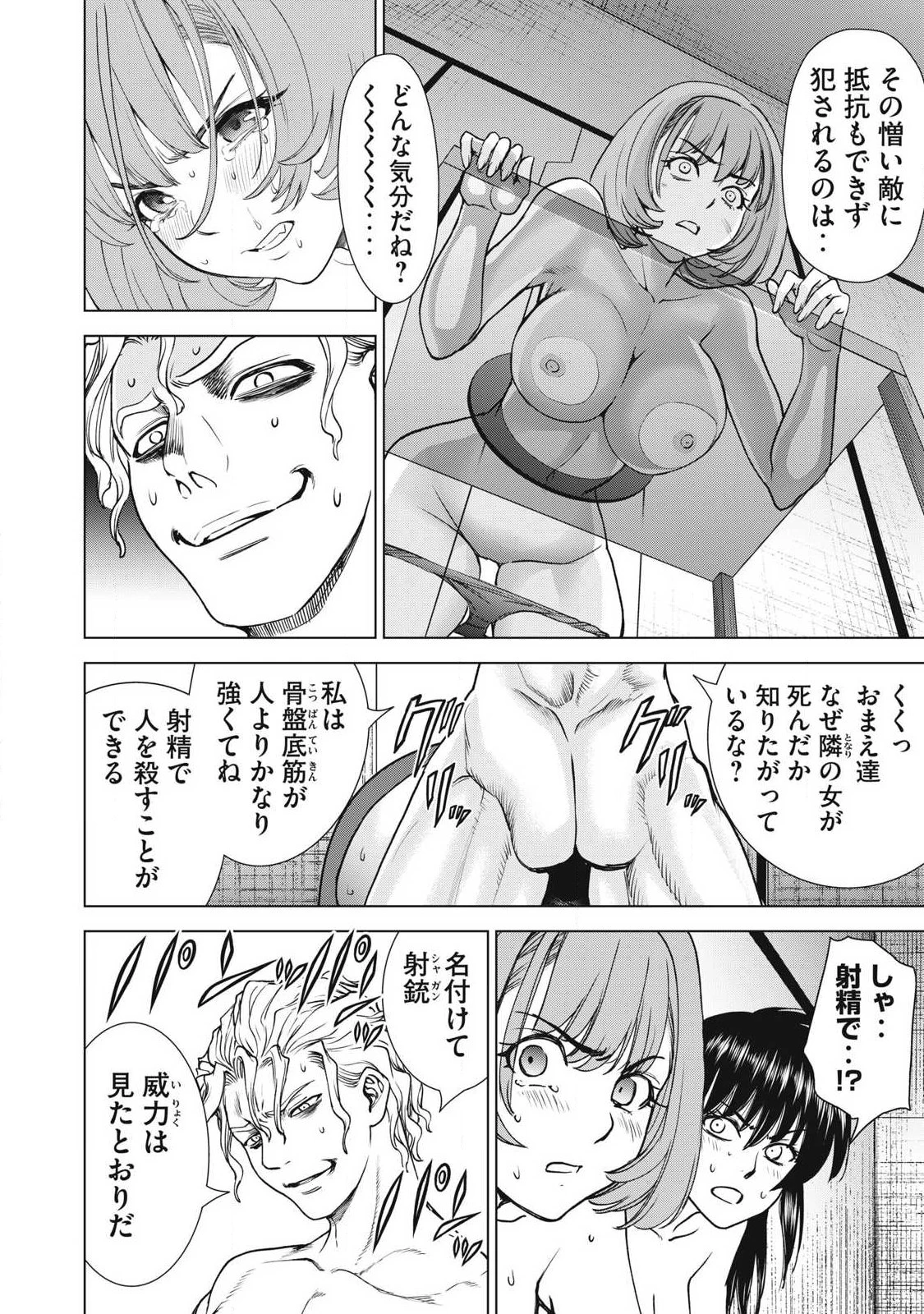 サタノファニ 第339話 - 8