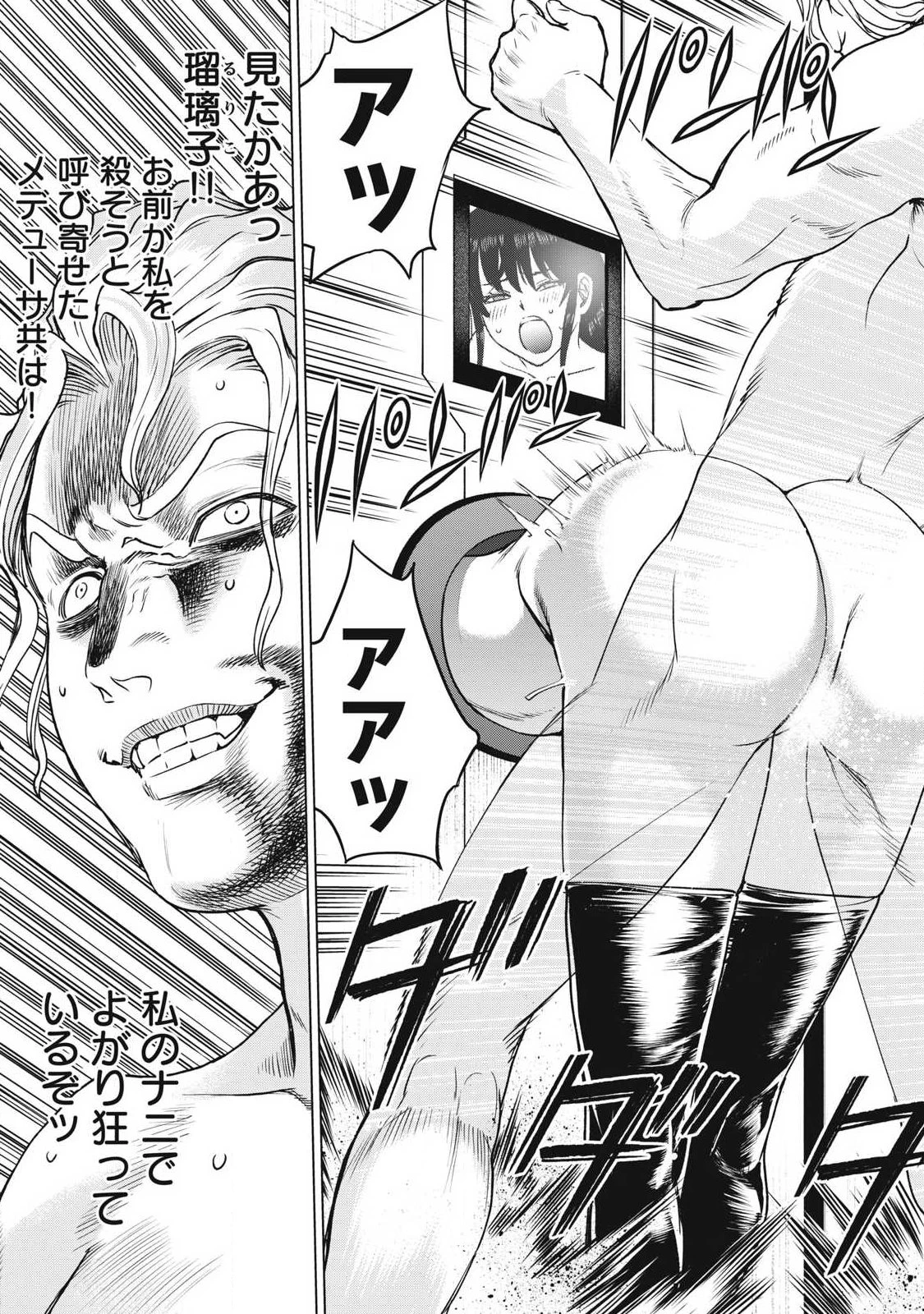 サタノファニ 第339話 - 11