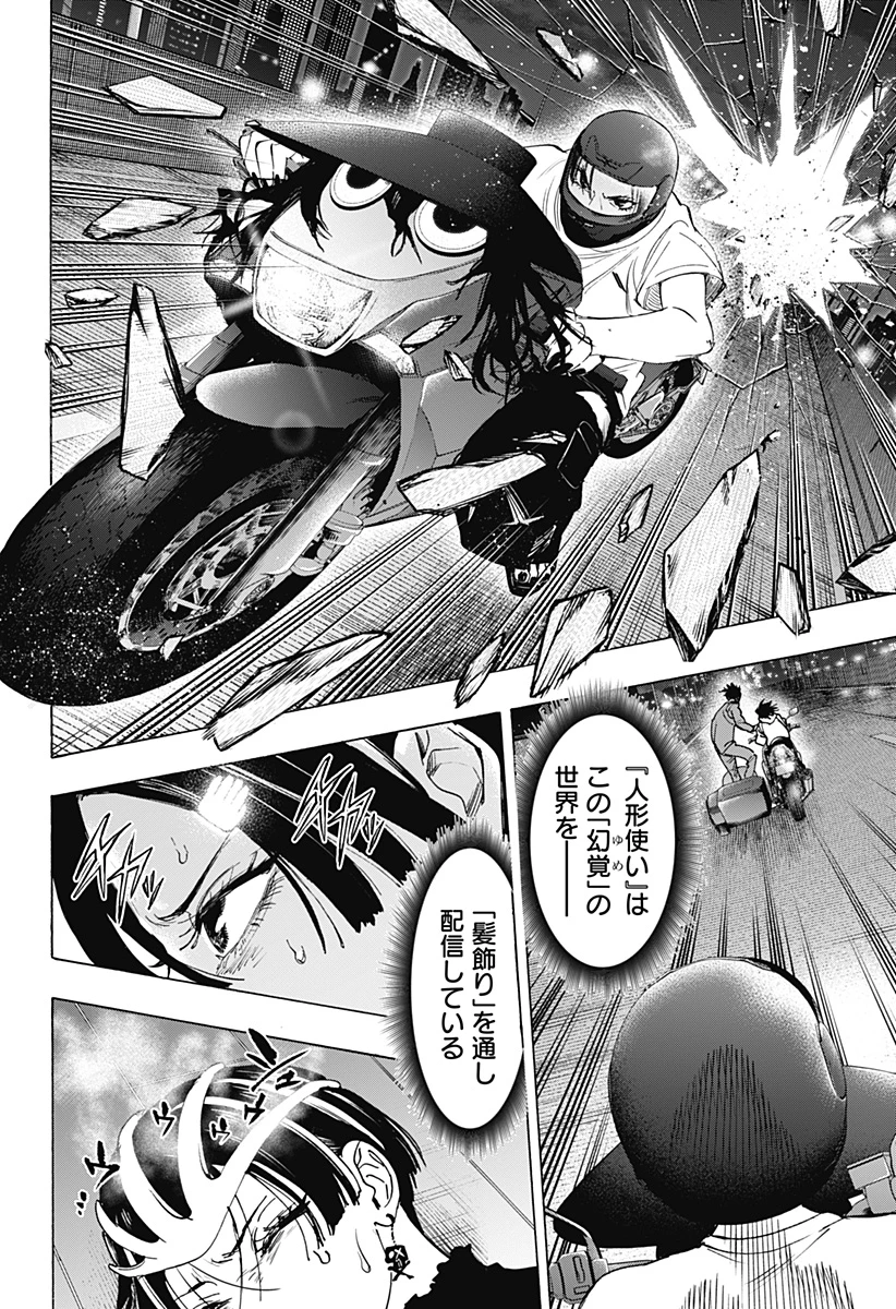 マリッジトキシン 第179話 - 2
