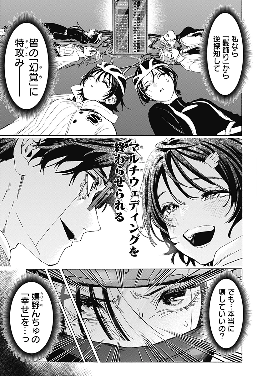 マリッジトキシン 第179話 - 3